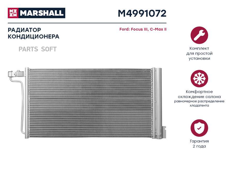 

Радиатор кондиционера MARSHALL M4991072 Ford: Focus III; C-Max II; кросс-номер Nissens