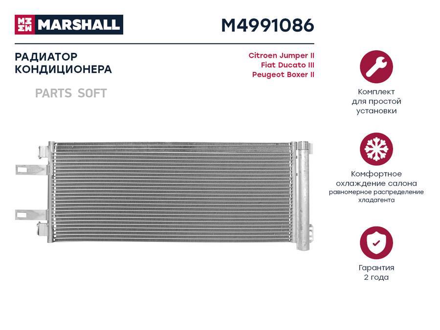 

Радиатор кондиционера MARSHALL M4991086 Citroen: Jumper II Fiat: Ducato III Peugeot: Boxer