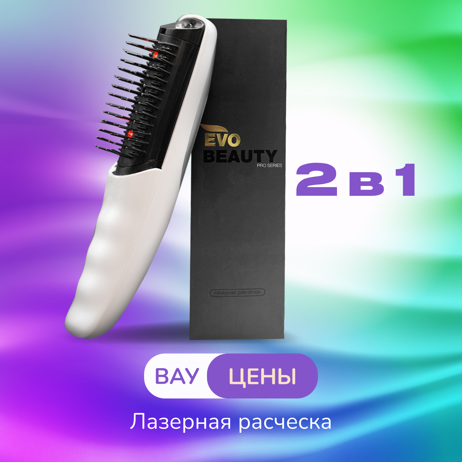 

Лазерная расческа-массажер от выпадения волос Evo Beauty, Белый
