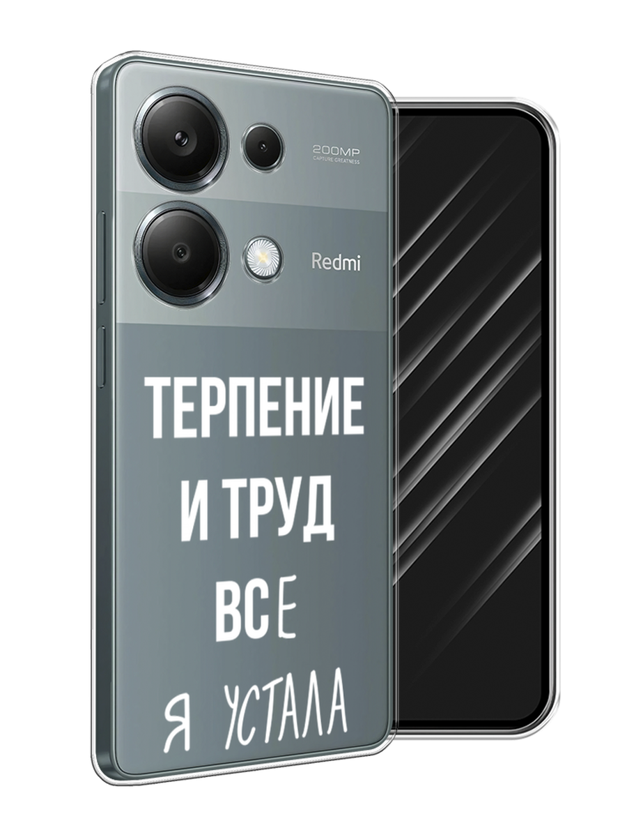 

Чехол Awog на Poco M6 Pro 4G "Все я устала", Белый;серый;прозрачный, 321750-1