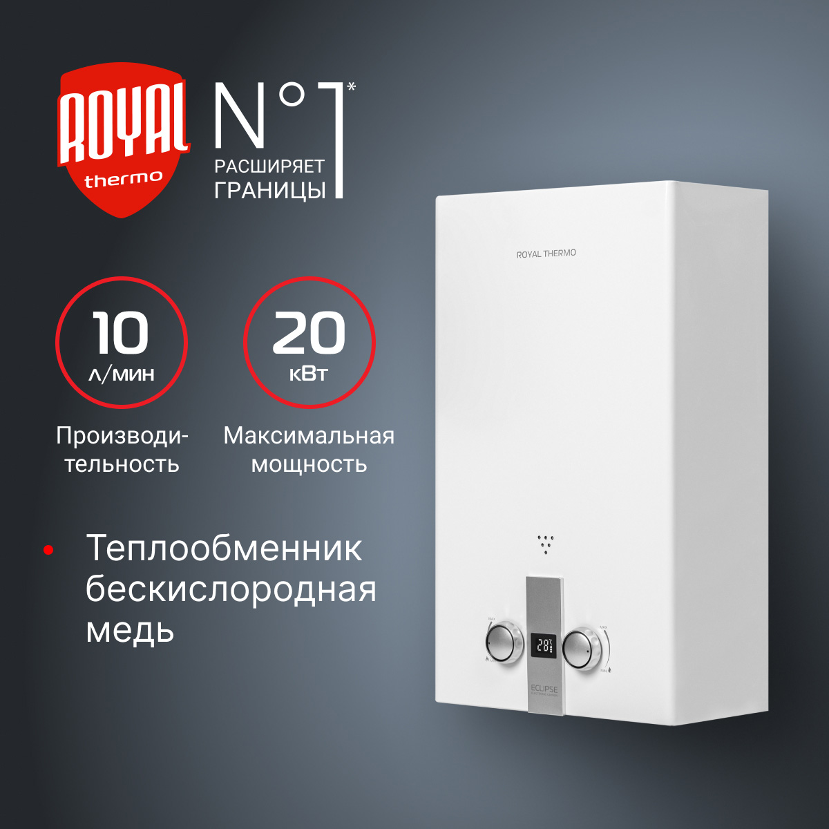 

Колонка газовая Royal Thermo GWH 10 Eclipse, GWH 10