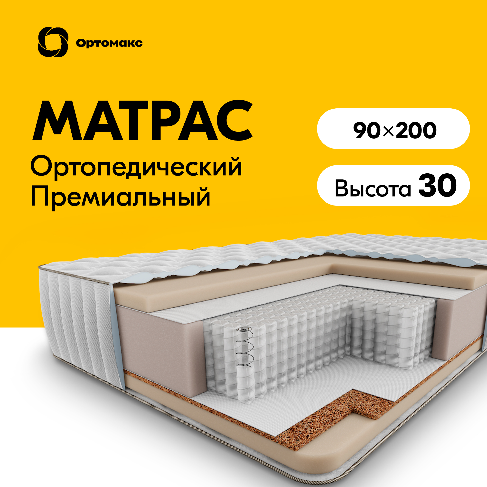 Ортопедический матрас Grand Hard 28 S500 90х200 см (900х2000), односпальный, высота 30