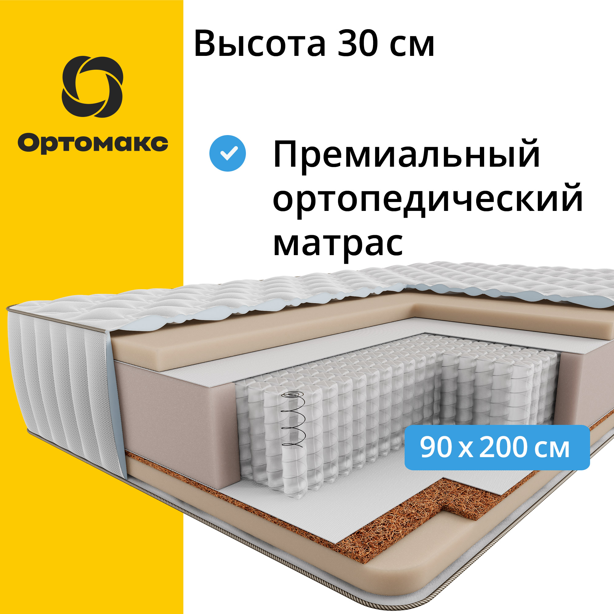 Ортопедический матрас Ортомакс Grand Hard 28 S500 90х200 см, независимые пружины