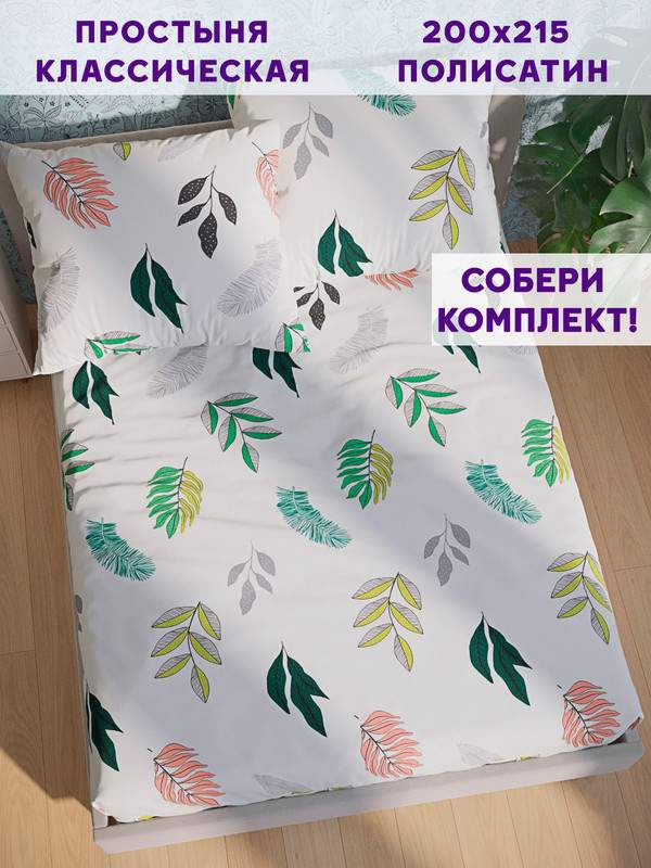 

Простынь Simple House Taitei 200х215 см