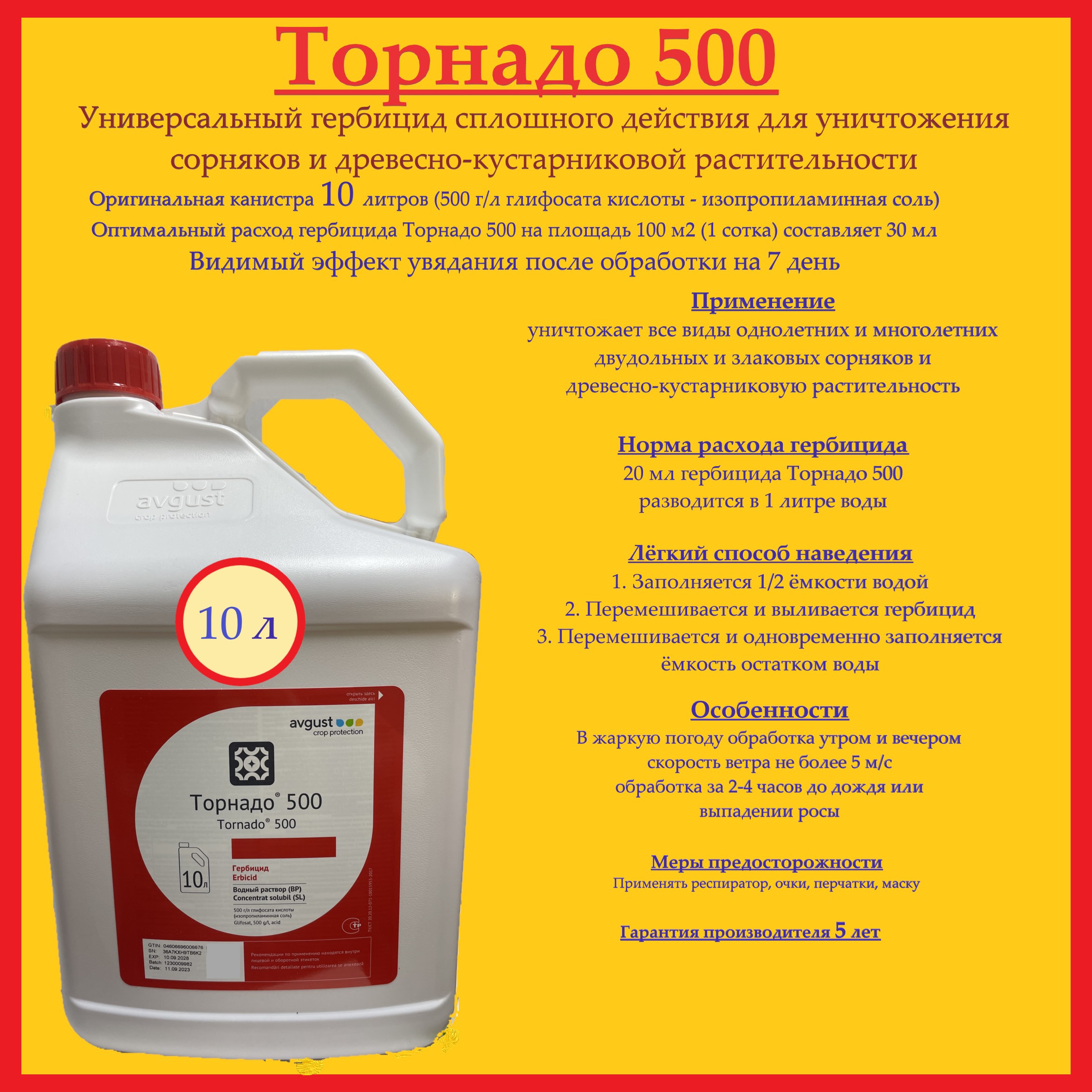 Торнадо 500 как разводить с водой. Торнадо 500 пестицид. Торнадо 500 10 л. Торнадо 500 канистра. Торнадо 500 ВР канистра 10 л.