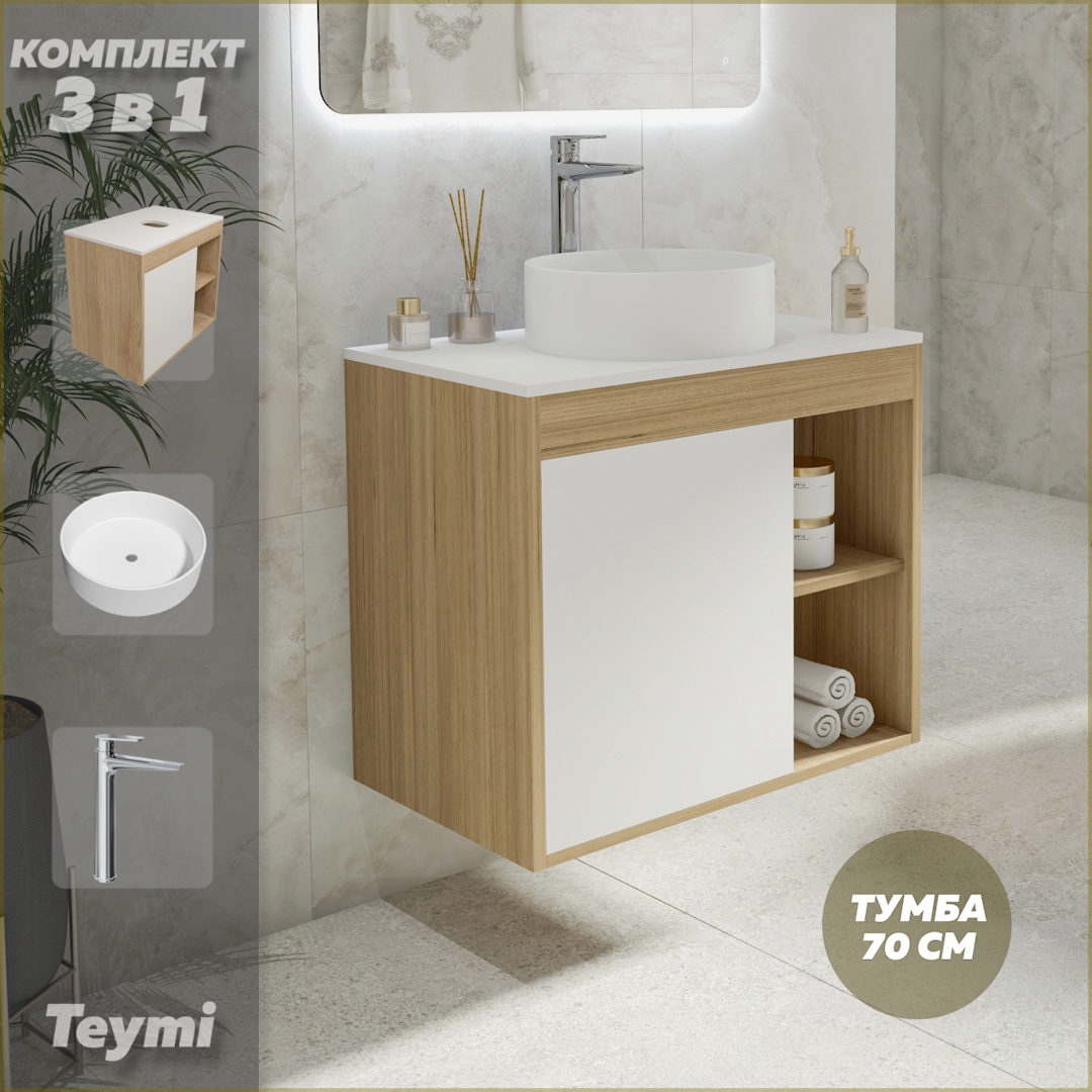 

Комплект Teymi 3 в 1: тумба Nura 70 + раковина Lina D35 + смеситель хром F10508, Белый, Nura F10508