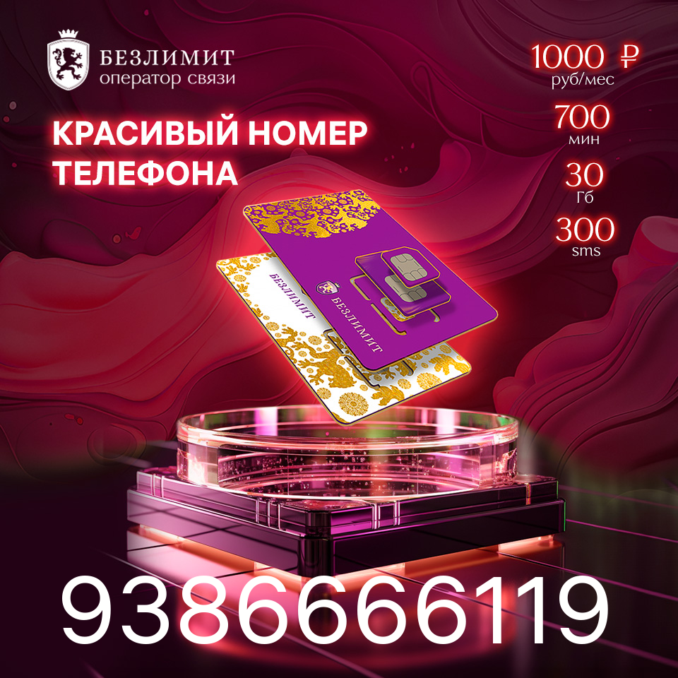 

SIM-карта На связи 1000 / Красивый номер/ Сим карта для интернета