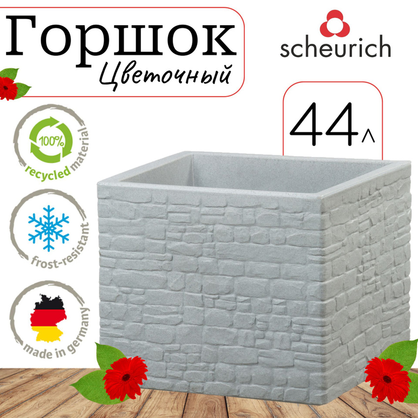 Цветочный горшок Scheurich Muretto 64452 1 шт. серый