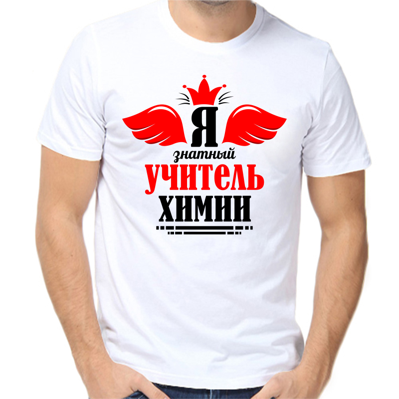 

Футболка мужская белая 58 р-р я знатый учитель, Белый, fm_ya_znatyy_uchitel