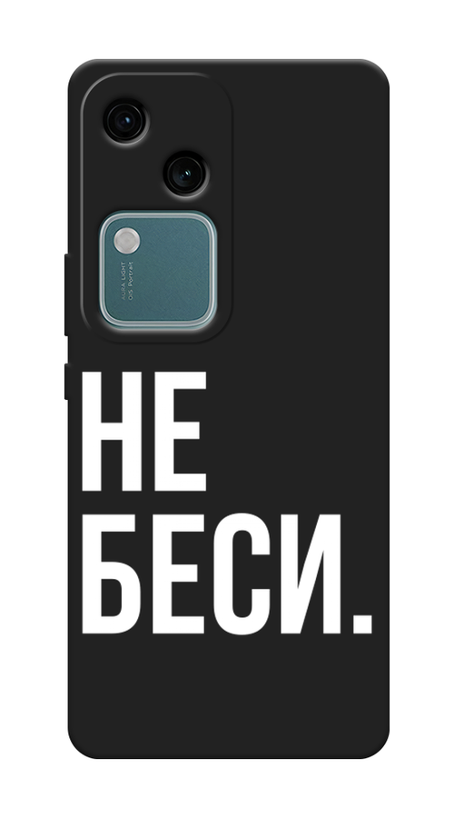 

Чехол Awog на Vivo V30/S18 "Не беси", Серый;бежевый, 2610252-1