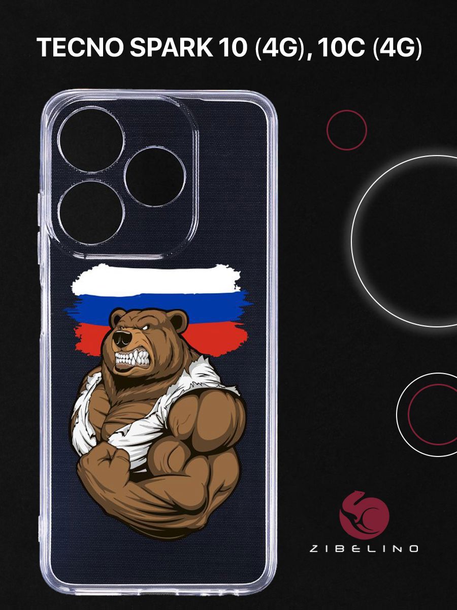 

Чехол Для Tecno Spark 10 (4G) Spark 10C (4G) Прозрачный С Рисунком, С Принтом Россия Сила, ZUTCP-TCN-10-CAM-TRN