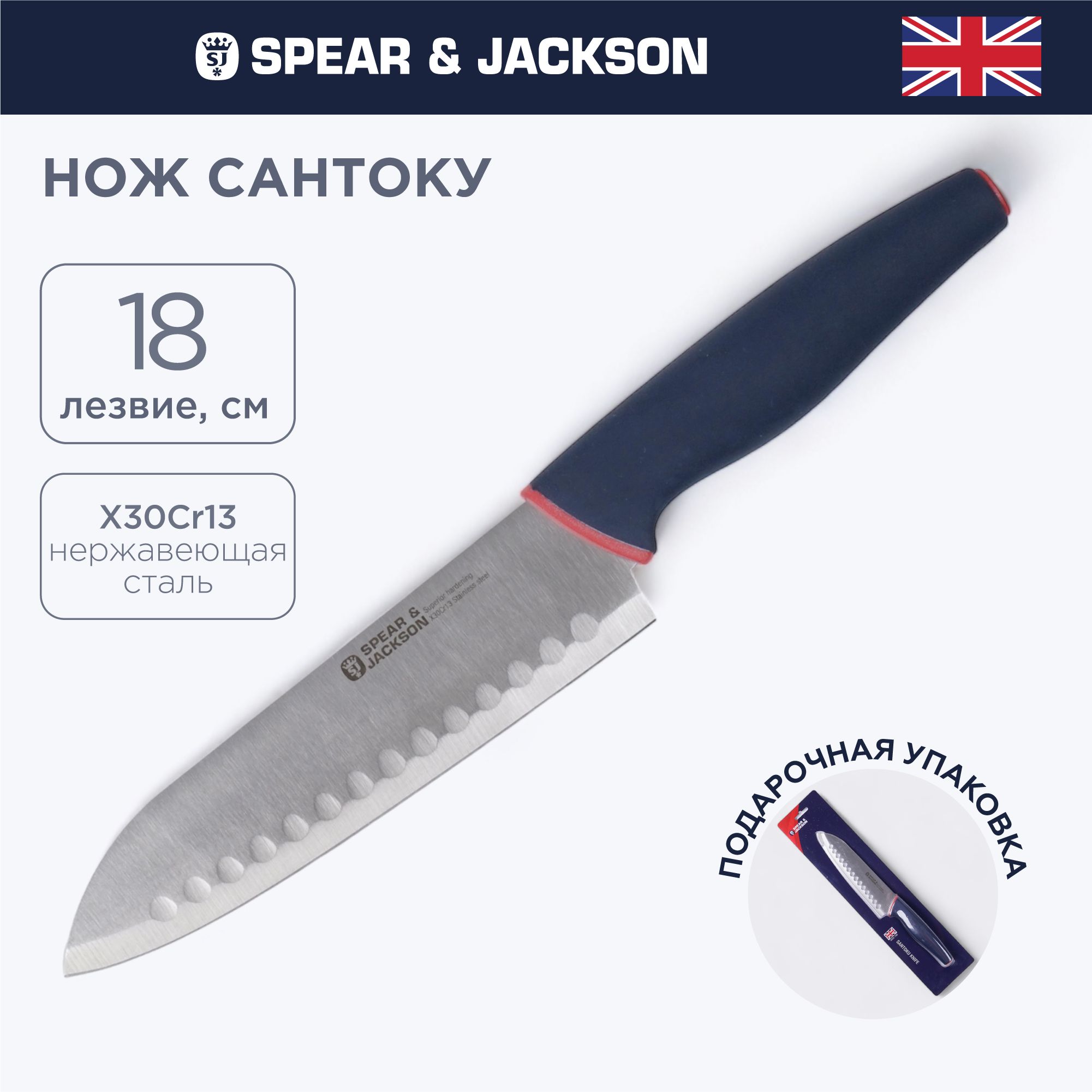 Нож кухонный Spear & Jackson сантоку, нож поварской, лезвие 16 см