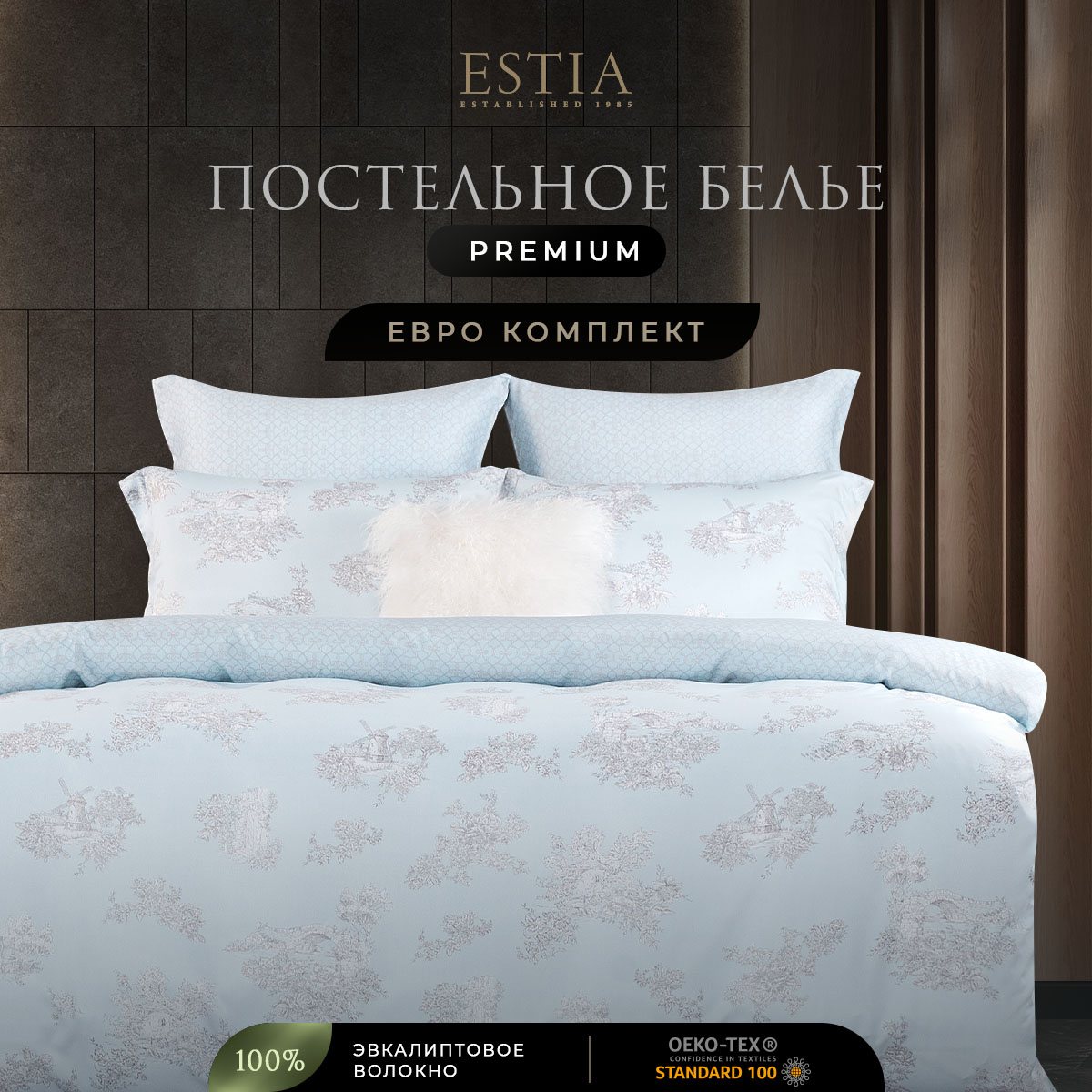 

Комплект постельного белья ESTIA Амандола 200х210, 240х270, 50х70-2, 4пр, 1600