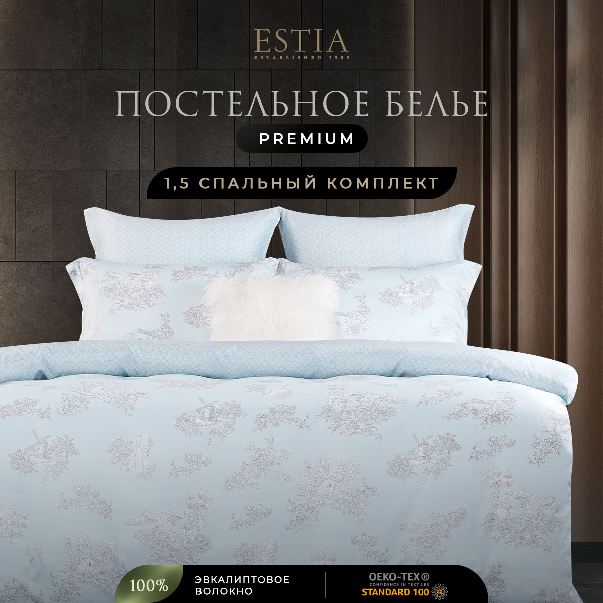 Комплект постельного белья ESTIA Амандола 145х200, 200х230, 50х70-2, 4пр