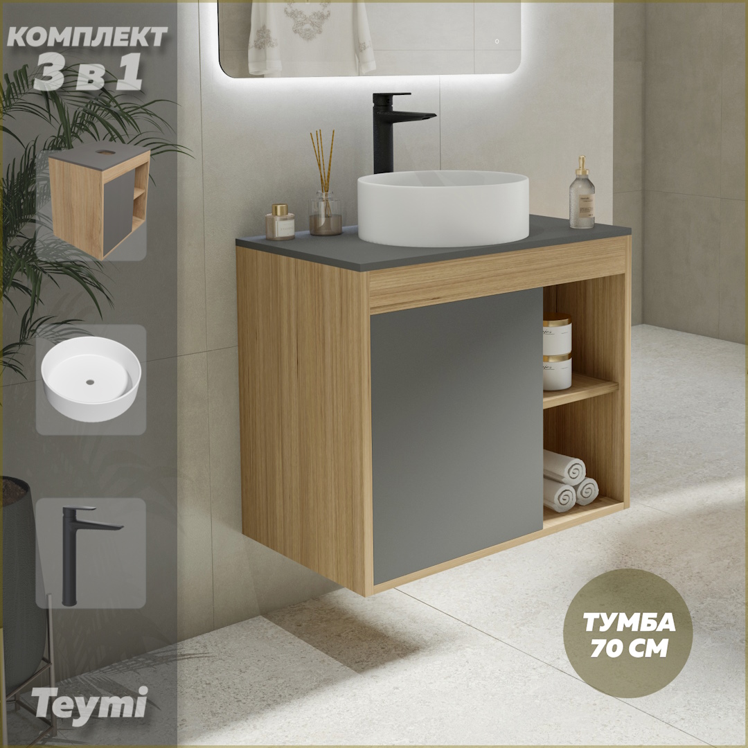 

Комплект Teymi 3 в 1: тумба Nura 70 + раковина Lina D35 + смеситель черный F10511, Серый, Nura F10511