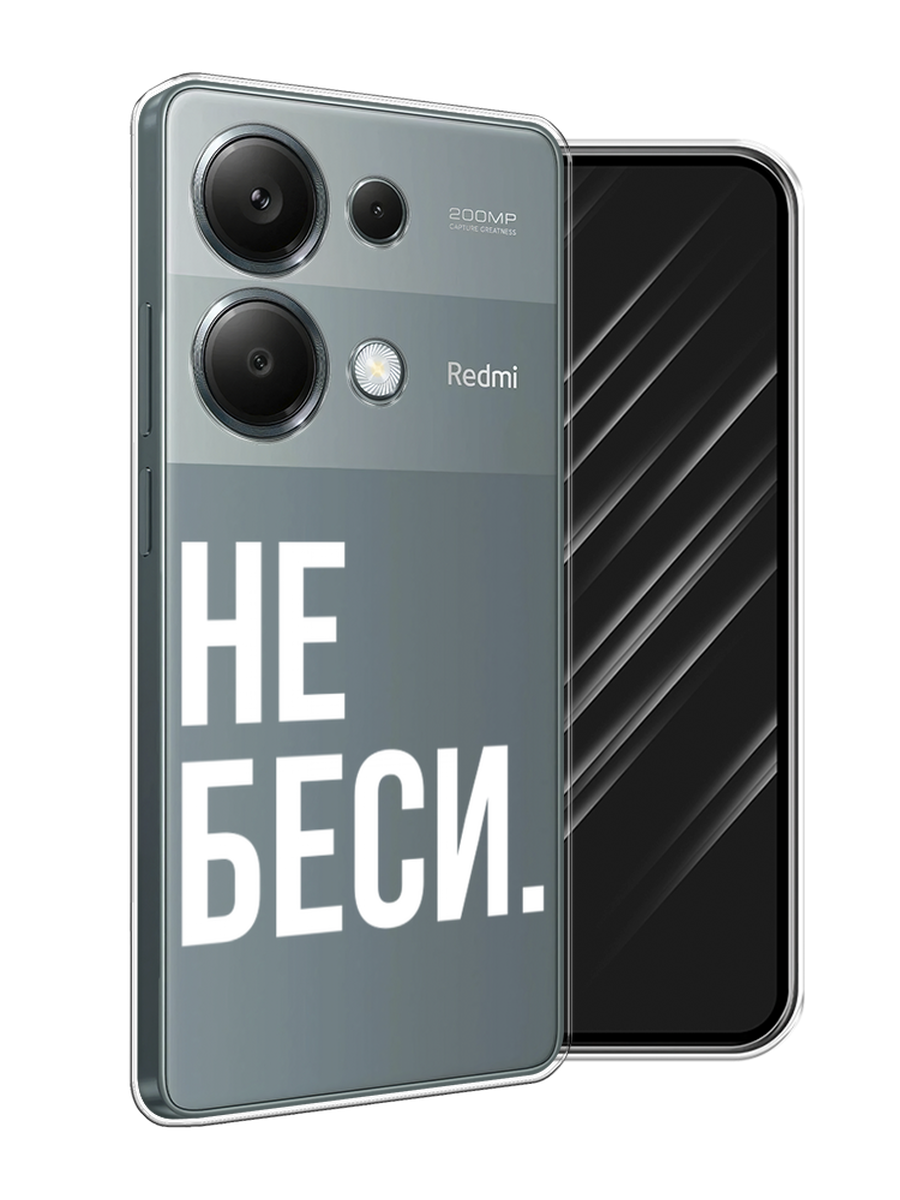 

Чехол Awog на Poco M6 Pro 4G "Не беси", Серый;бежевый, 321750-1