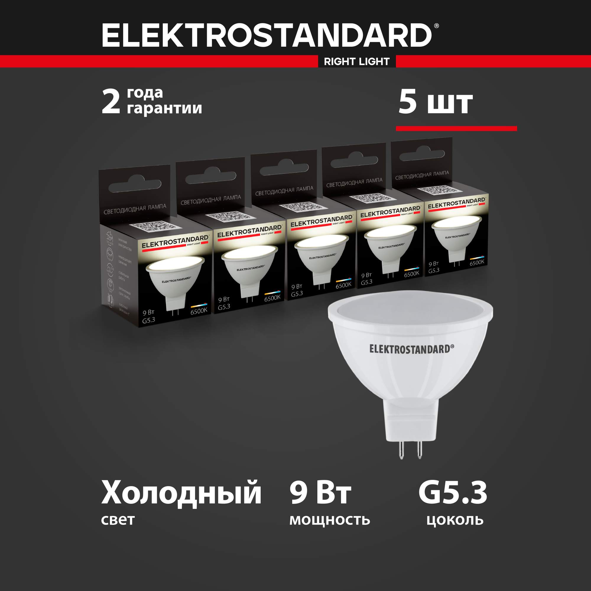 

Комплект 5 штук светодиодных ламп Elektrostandard JCDR BLG5309 MR16 G5.3 9W 6200K холодный, JCDR