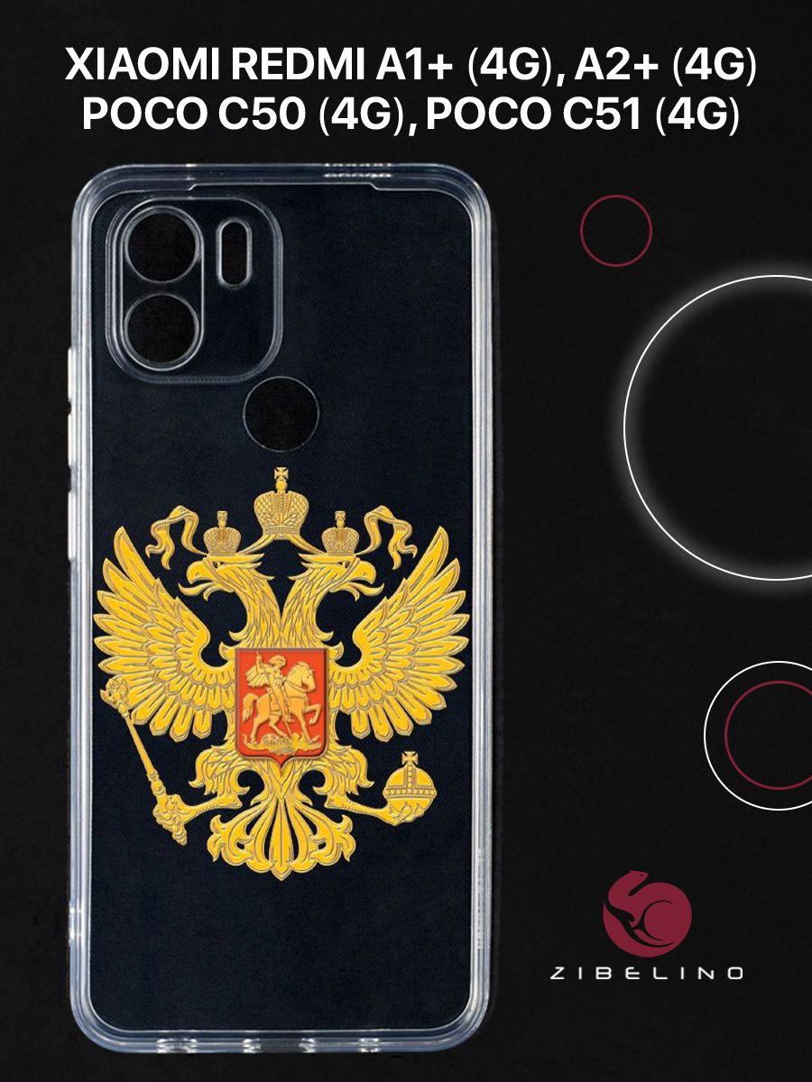 

Чехол Для Xiaomi Redmi A1+, A2+, Poco C50, Poco C51 С Рисунком, С Принтом Герб Страны, Прозрачный, ZUTCP-XIA-RDM-A1-PL-CAM-TRN