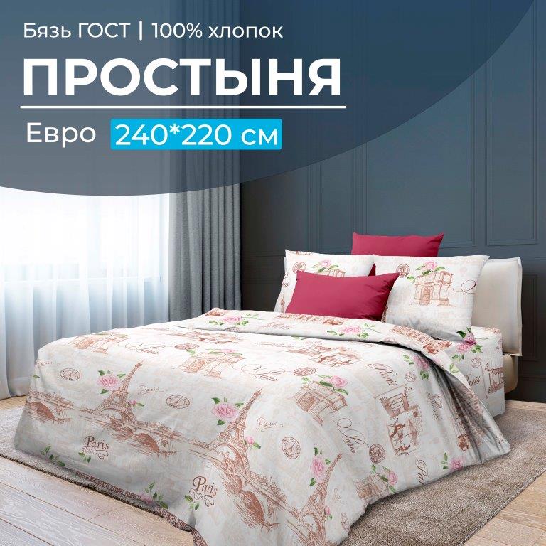 

Простыня Евро Ивановотекстиль бязь ГОСТ Парижанка 95965, 2808