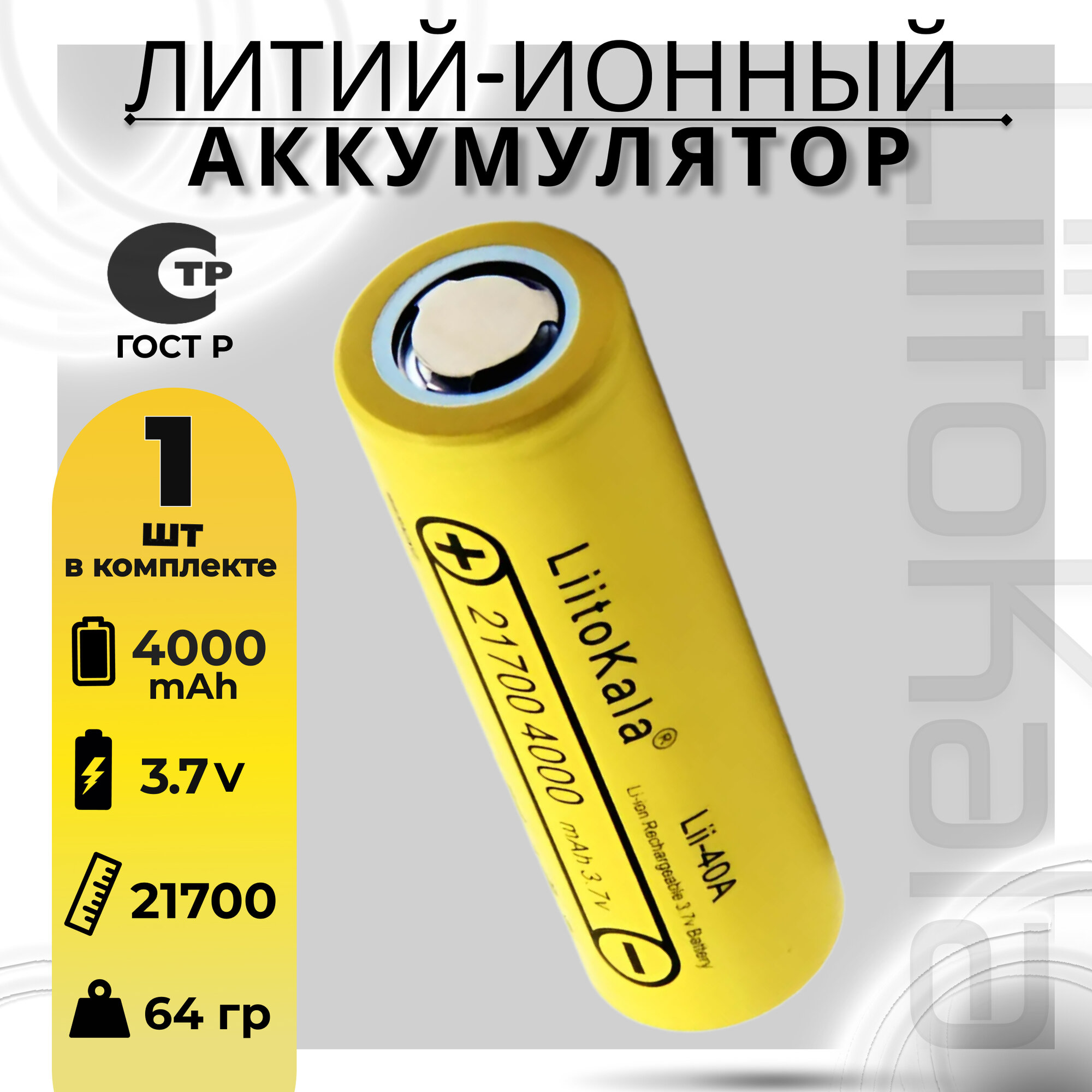 Аккумулятор LiitoKala 21700 Lii-40A Li-ion 3.7В 4000mAh, 1шт