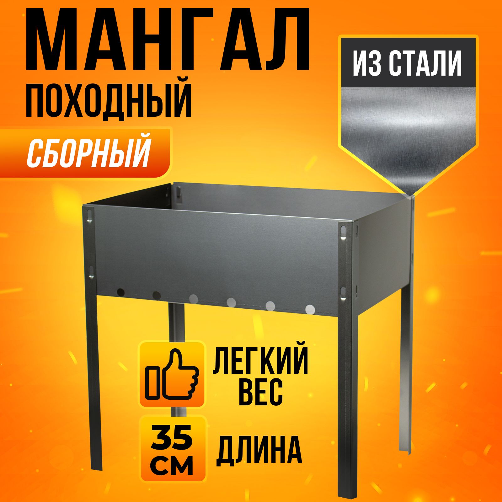 Мангал сборный Mellingward GLB0003 485₽