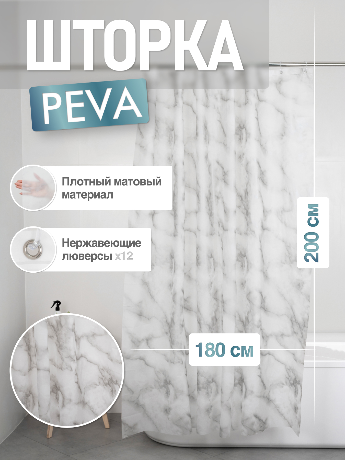 

Шторка для ванной комнаты ForA PEVA MIRRA 200*180, Серебристый, FOR-PV07