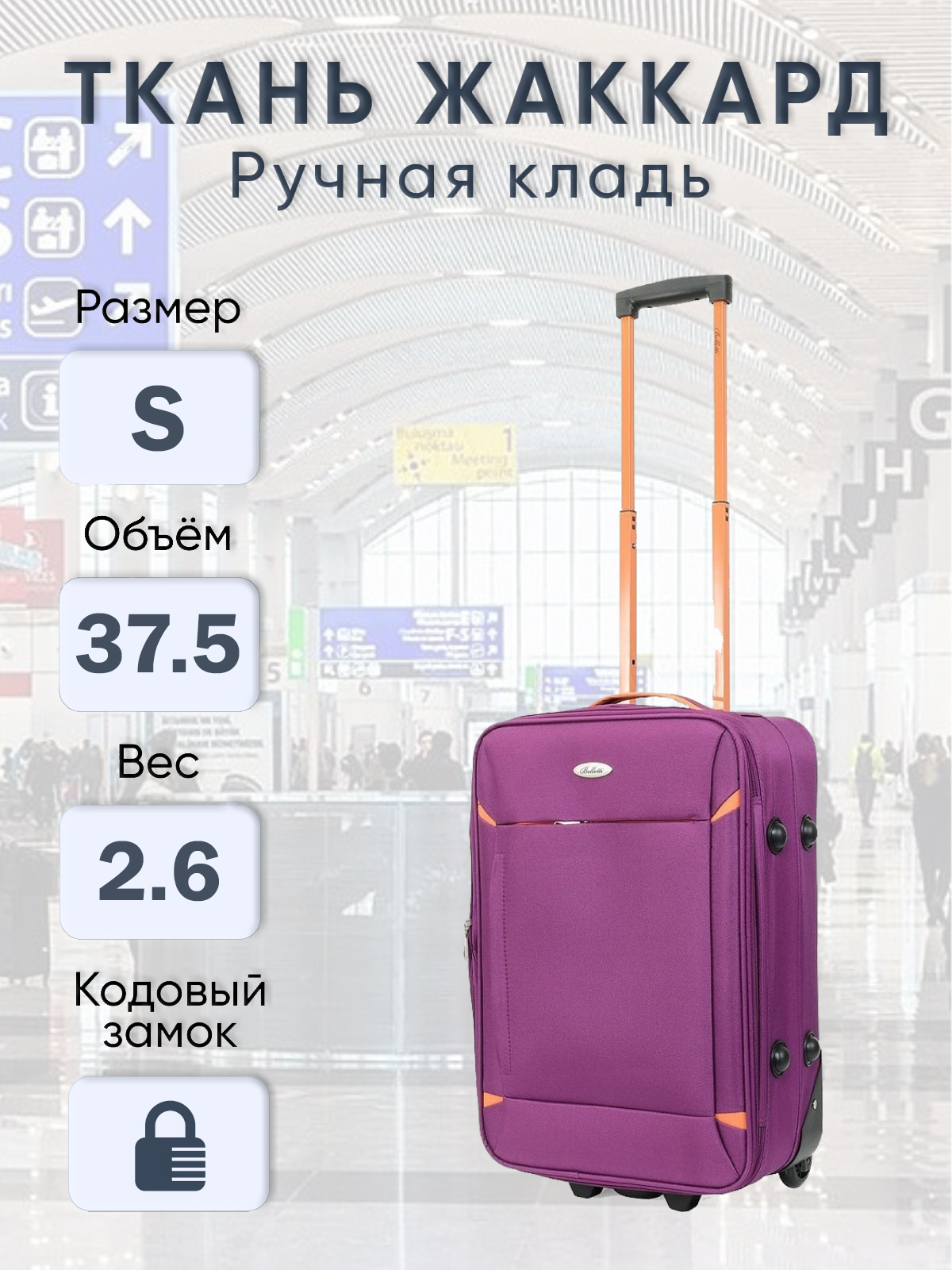 

Чемодан унисекс BELLETTI EHL302 фиолетовый/оранжевый, 55,5х36х23 см, Бордовый;фиолетовый, EHL302