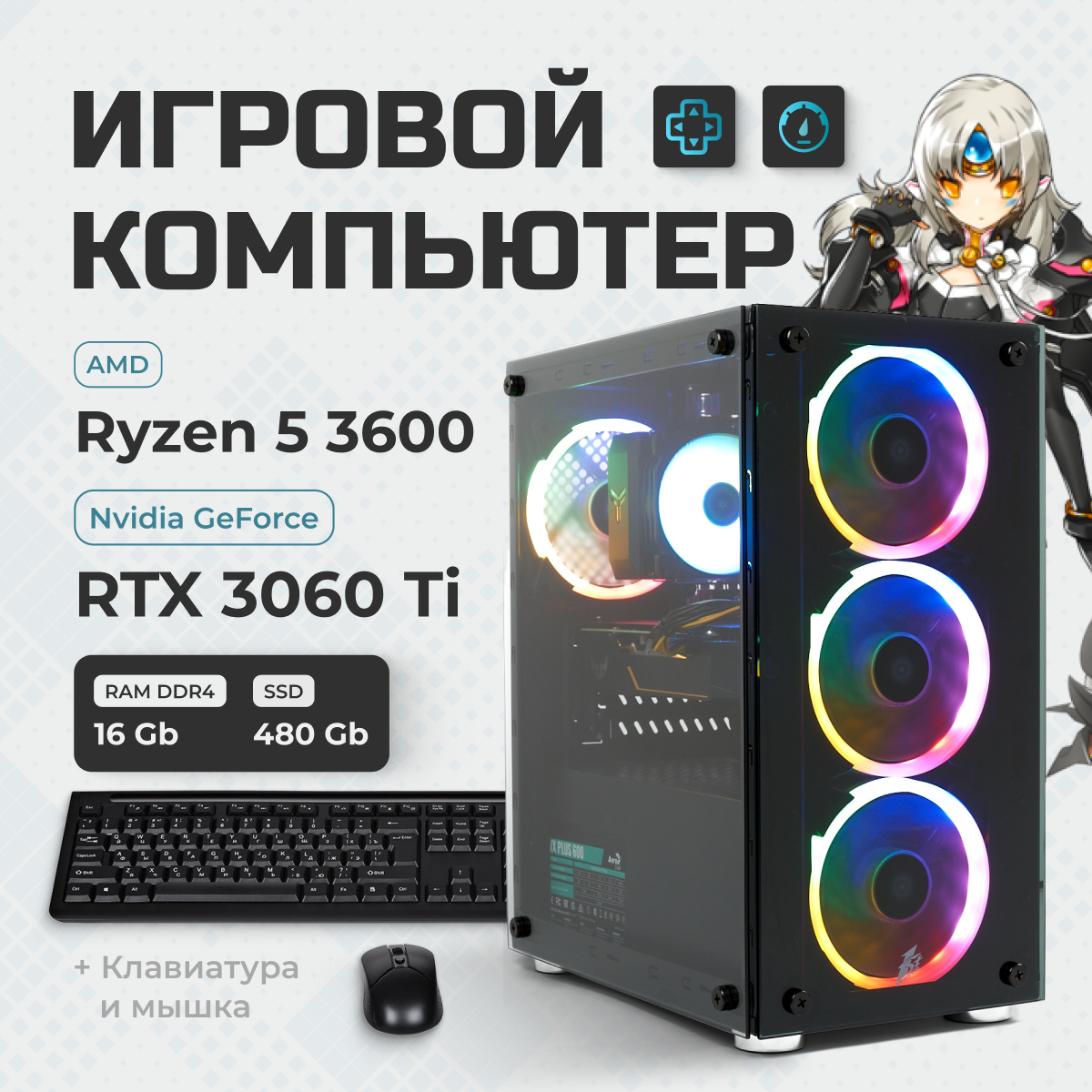 

Игровой ПК TREIDCOMPUTERS (Ryzen 5 3600 3,6Ghz (6 ядер) /16Гб /SSD 480Gb /RTX 3060 TI 8GB)