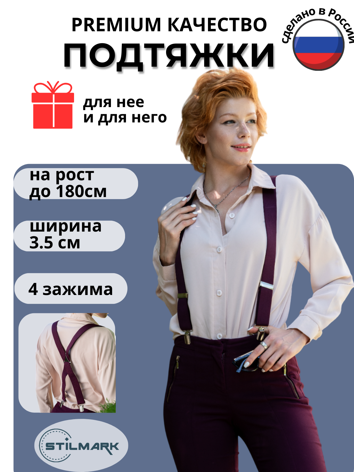 

Подтяжки унисекс Stilmark В53 бордовые, Бордовый, В53