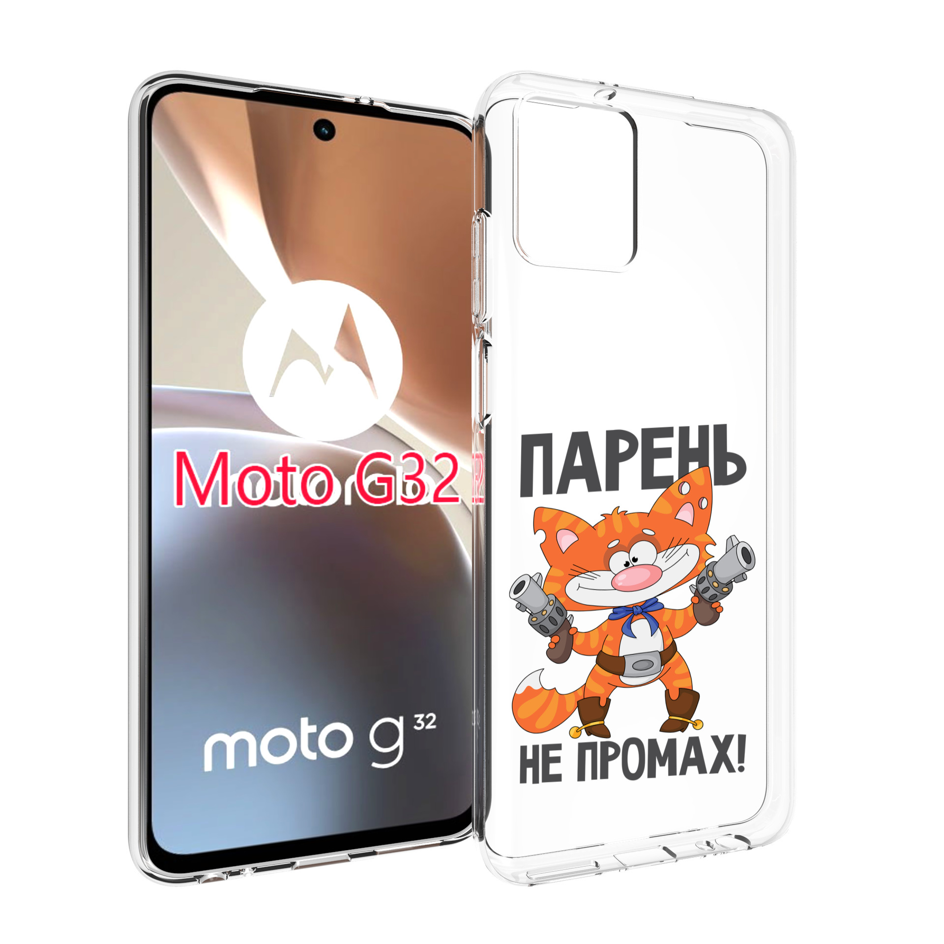 

Чехол MyPads парень-не-промах для Motorola Moto G32, Прозрачный, Tocco