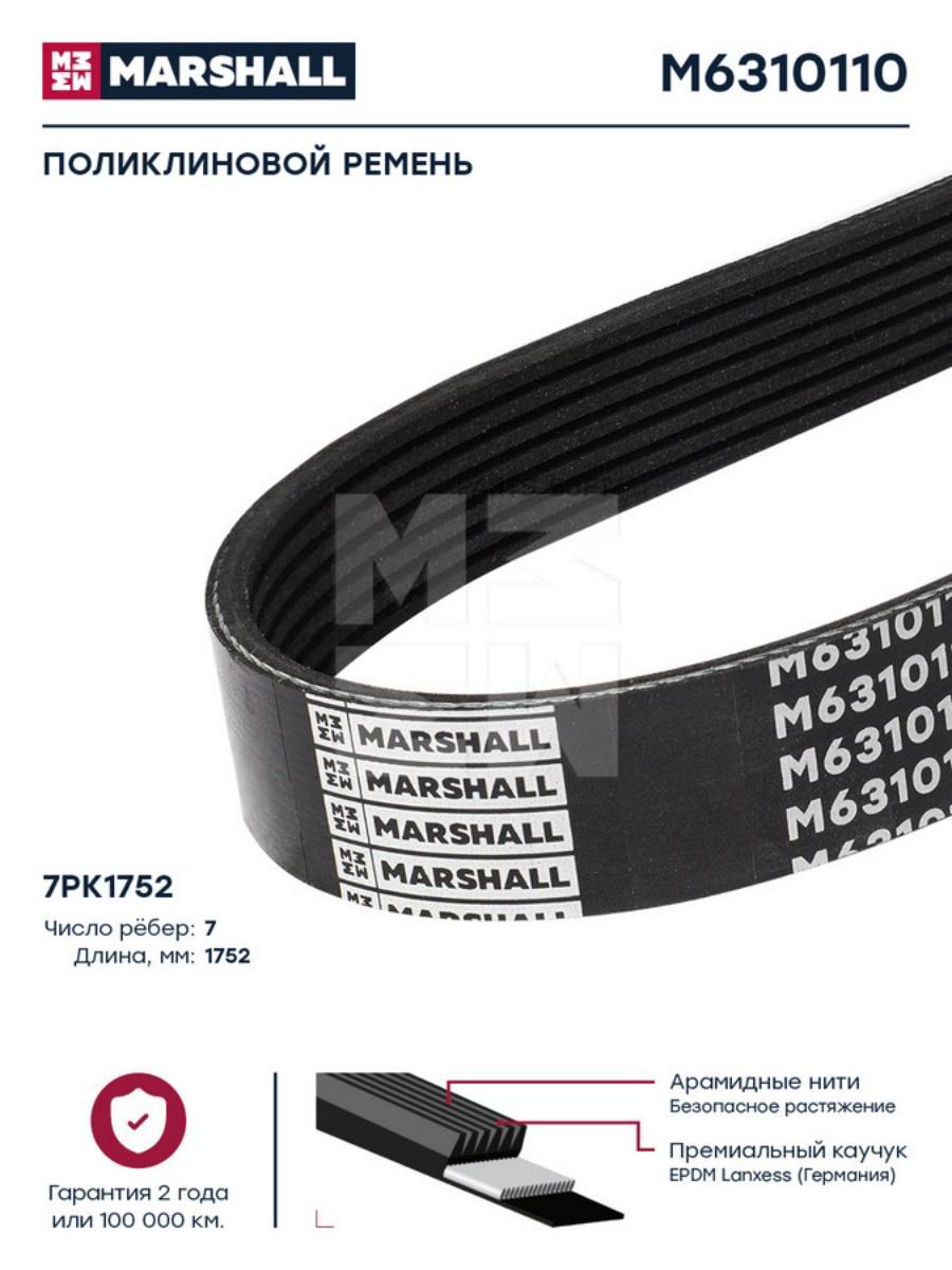 

Поликлиновой ремень 7PK1752 HCV