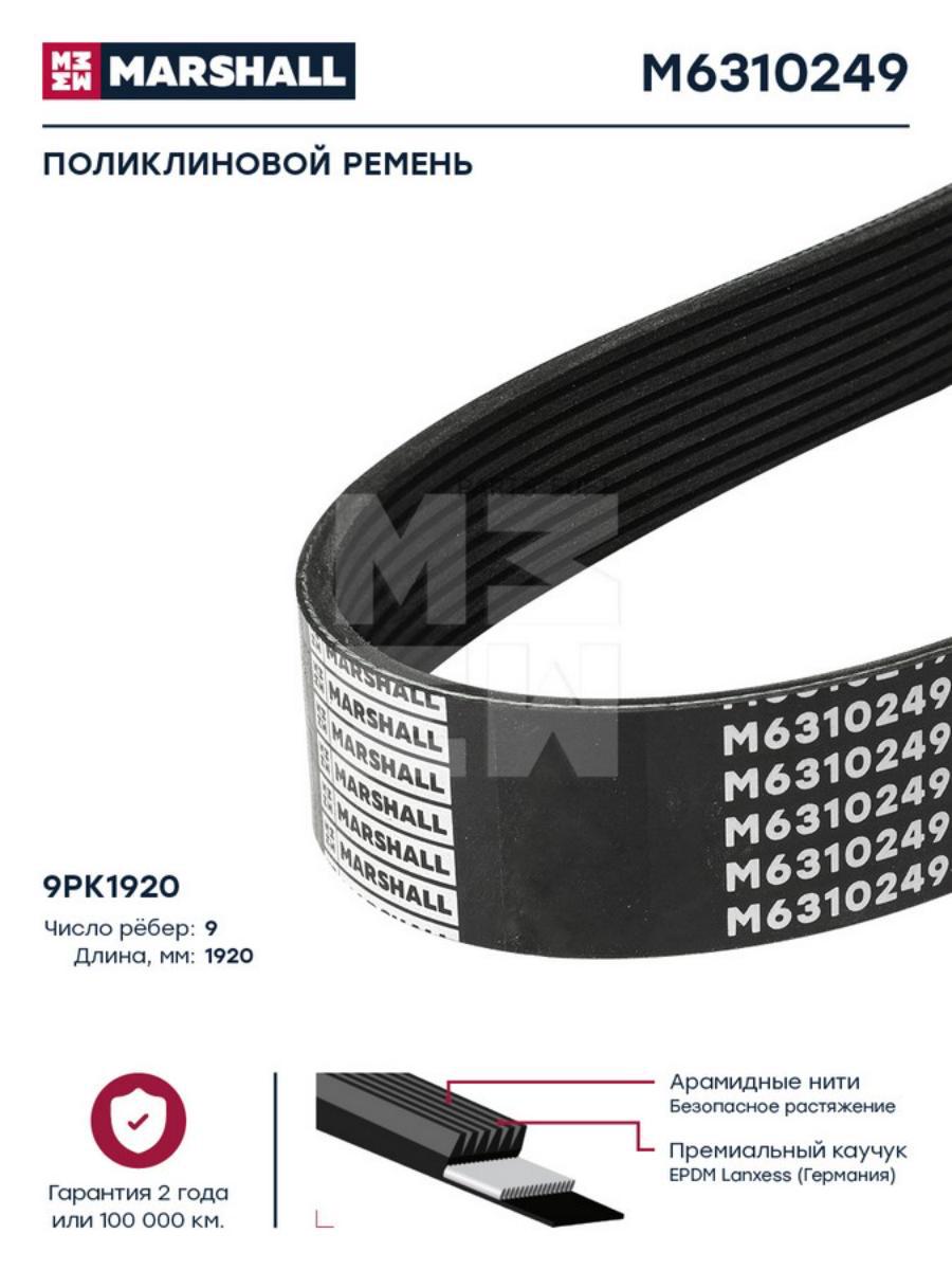 

Поликлиновой ремень 9PK1920 HCV 1шт