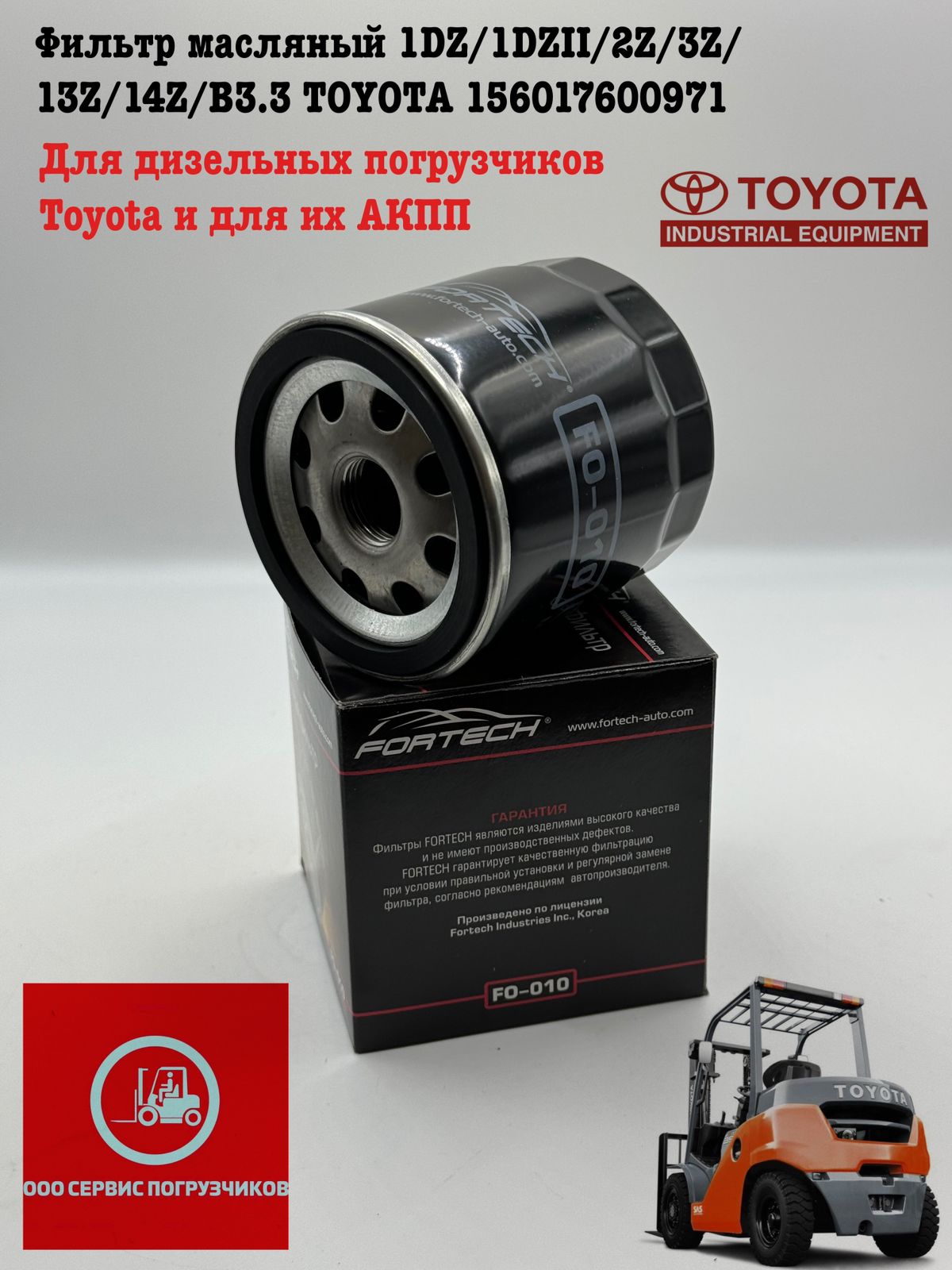 

Фильтр масляный для погрузчиков Toyota 156017600971