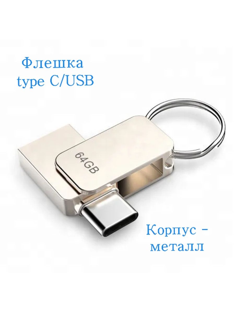 

Флешка ledenec 64 Гб type C/USB, 64 Гб type C/USB