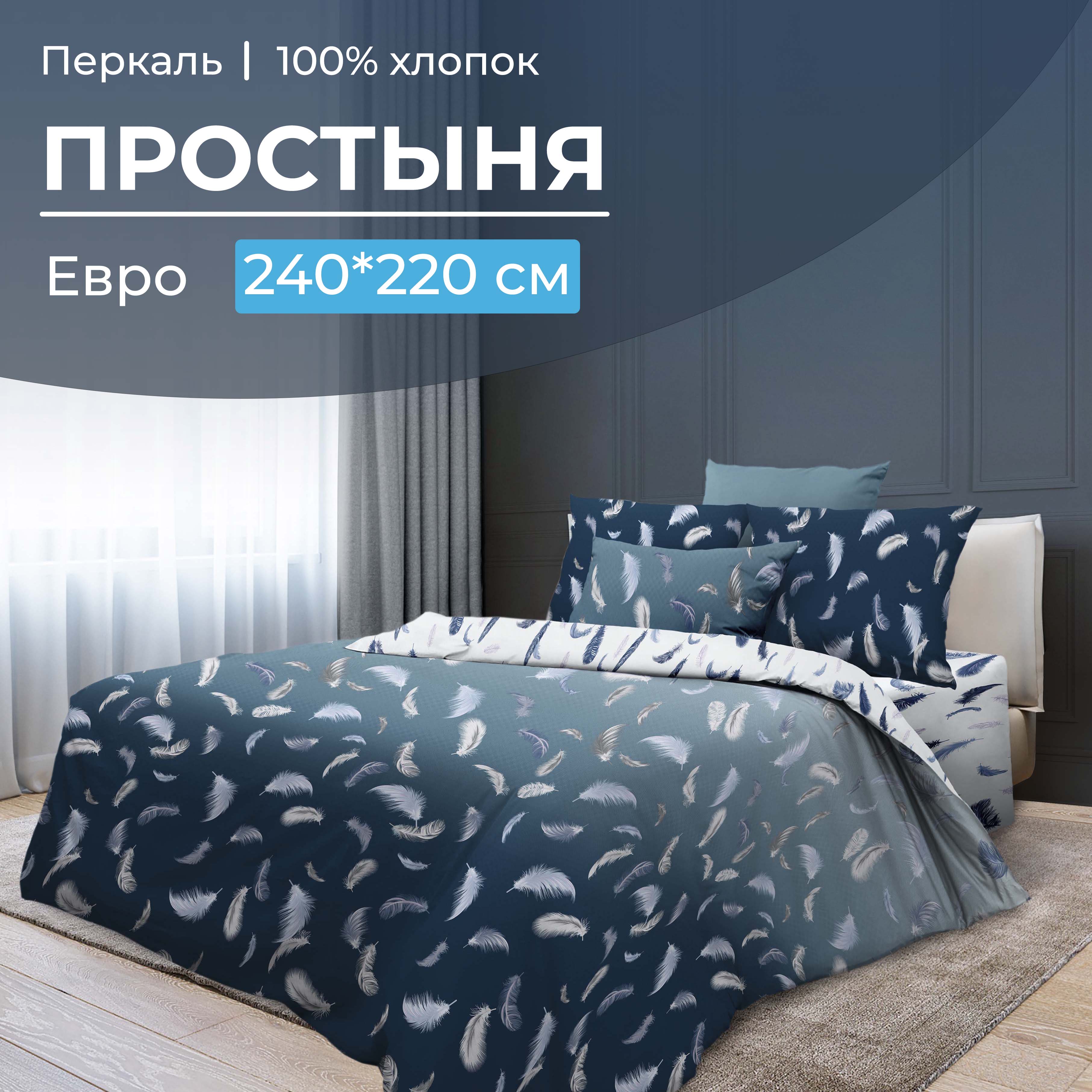 

Простыня Евро, перкаль Нежный сон, 3508