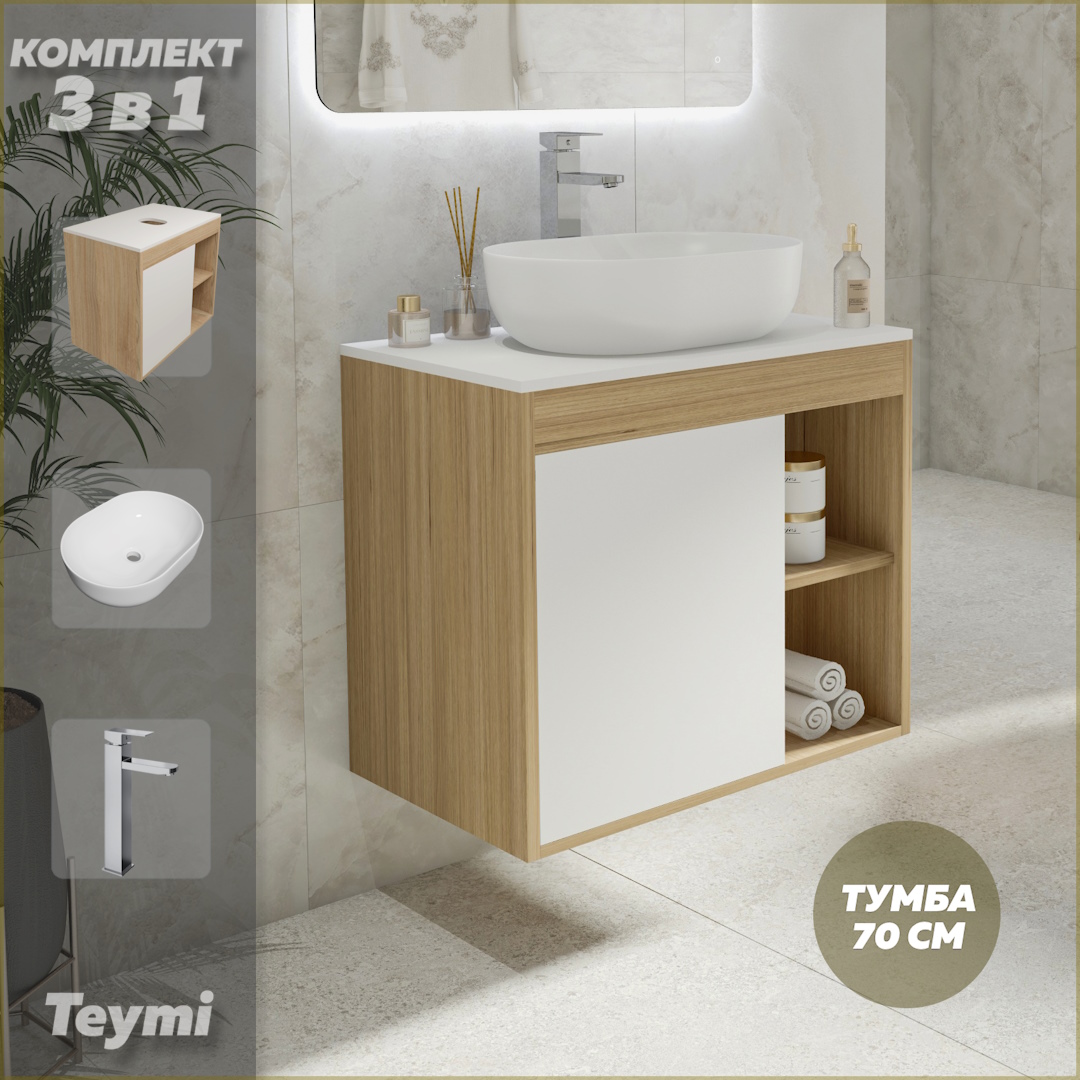 

Комплект Teymi 3 в 1: тумба Nura 70 + раковина Solli 48 + смеситель хром F04250, Белый, Nura F04250