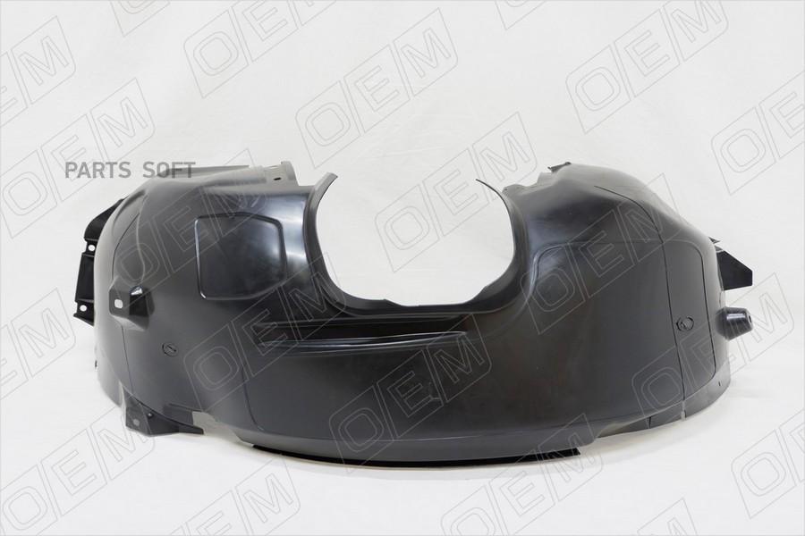 

Подкрылок Передний Левый O.E.M. арт. OEM0023PKPL