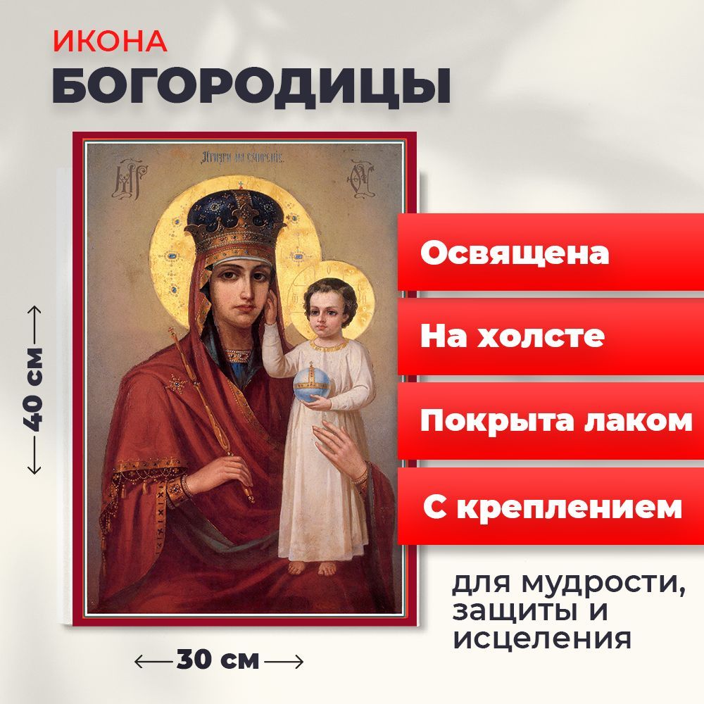 

Освященная икона на холсте "Божия Матерь "Призри на смирение", 30*40 см, Богородица