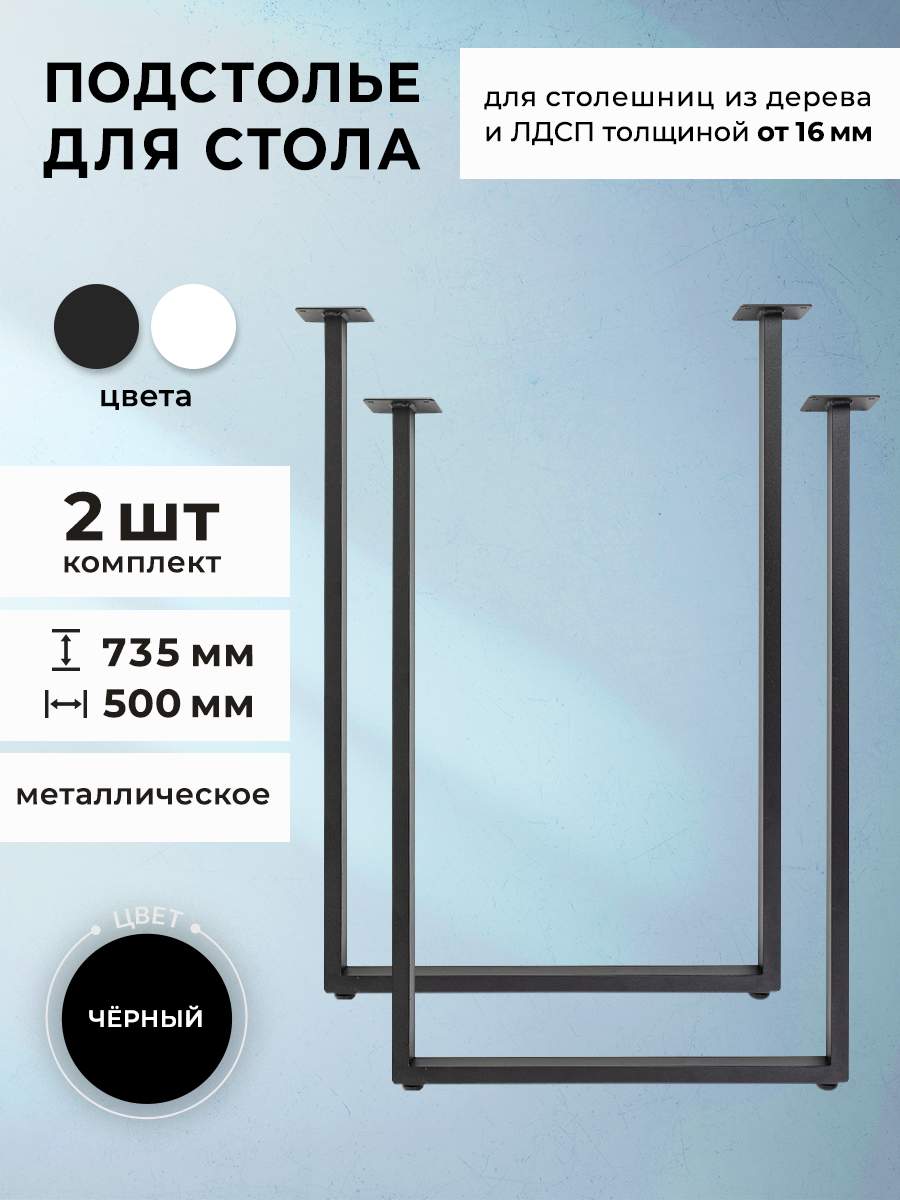 Мебельная опора GASTRORAG 730/2 черное 50x73,5, в комплекте 2 шт