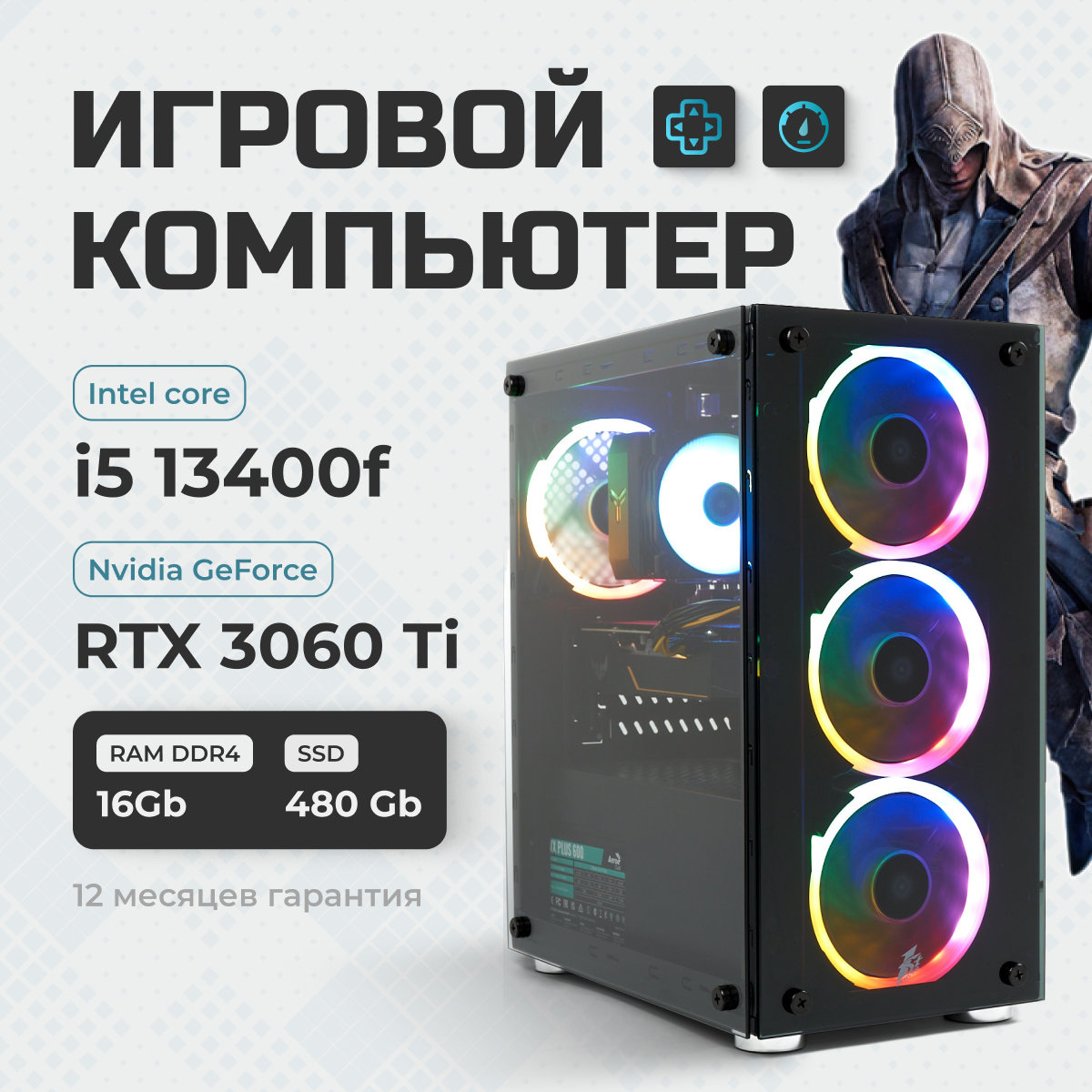 Игровой ПК TREIDCOMPUTERS (i5 13400f 2.5 Ghz (10 ядер) /16Гб /SSD 480Gb /RTX 3060 12Gb) 600015312490