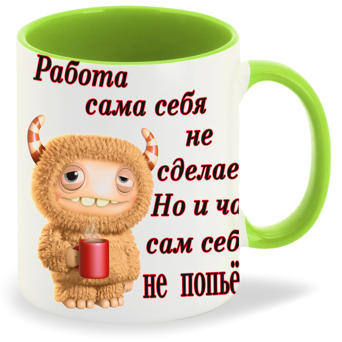 

Кружка салатовая CoolPodarok Работа сама себя не сделает