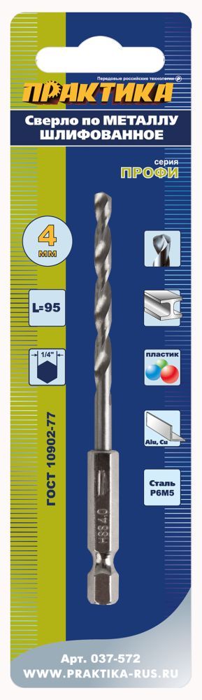 Сверло по металлу HEX 1/4" ПРАКТИКА Р6М5 4,0 х 95 мм сверло по металлу для дрелей, шуруповертов 037-572