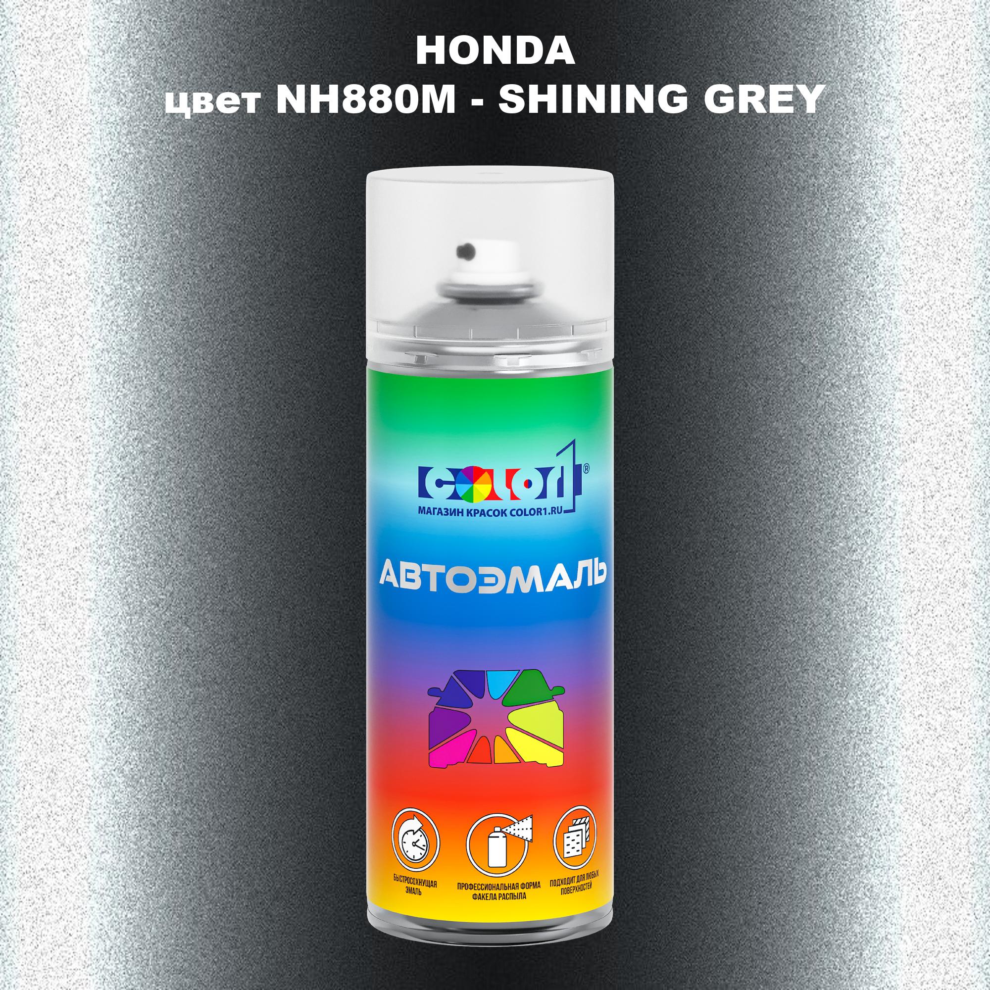 

Аэрозольная краска COLOR1 для HONDA, цвет NH880M - SHINING GREY, Прозрачный