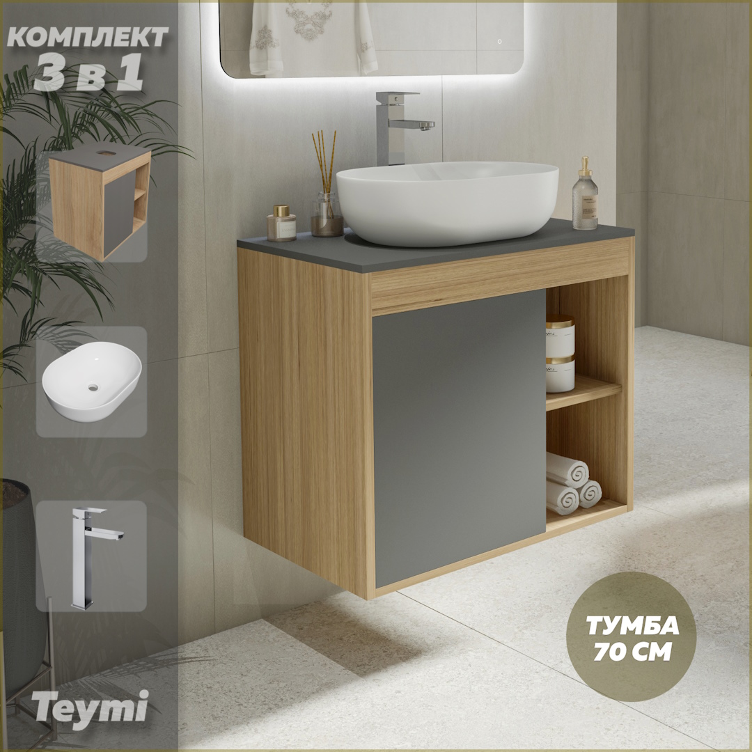 

Комплект Teymi 3 в 1: тумба Nura 70 + раковина Solli 48 + смеситель хром F04336, Серый, Nura F04336