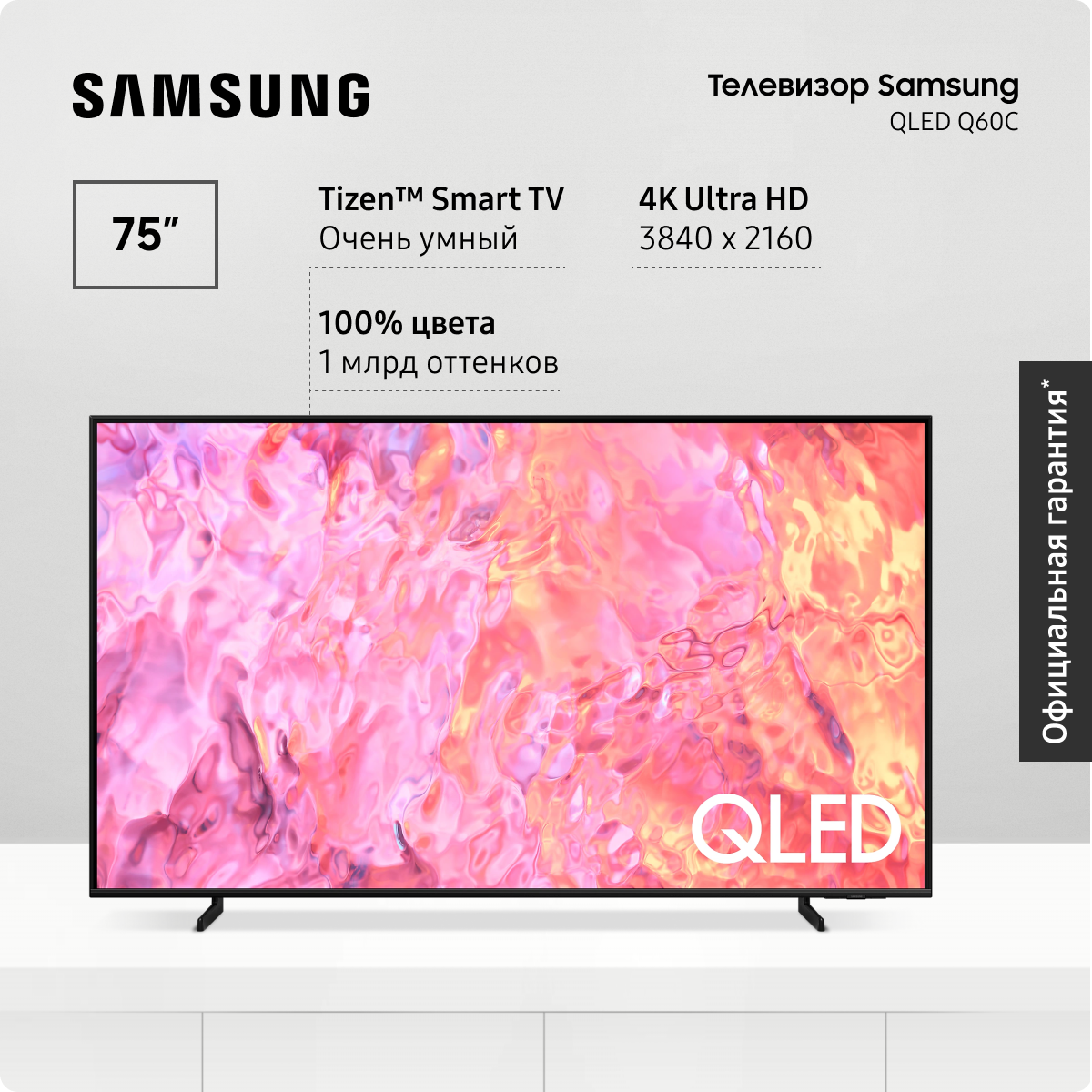 Телевизор Samsung QE75Q60CAUXRU, 75