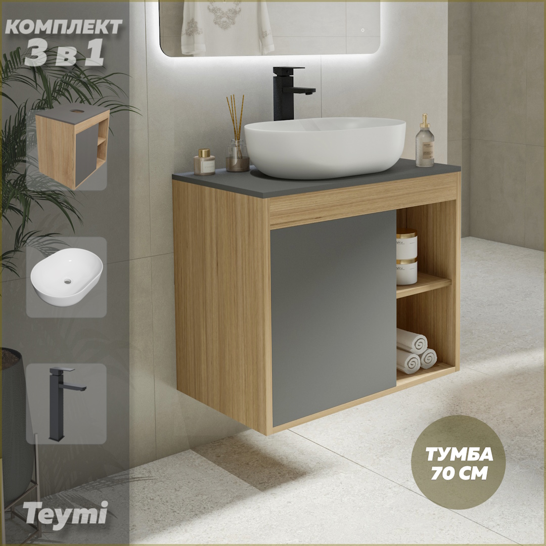 

Комплект Teymi 3 в 1: тумба Nura 70 + раковина Solli 48 + смеситель черный F04337, Серый, Nura F04337