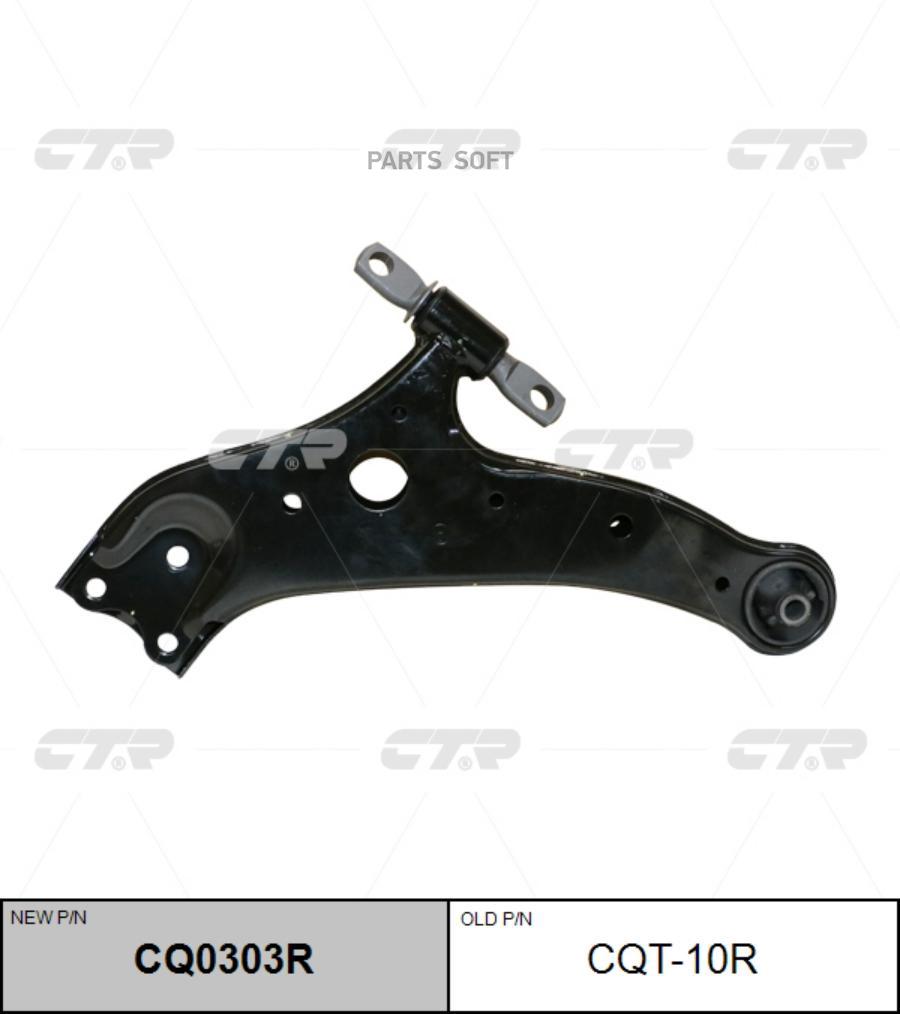 

Рычаг подвески передний R CQ0303R CTR, LEXUS RX350