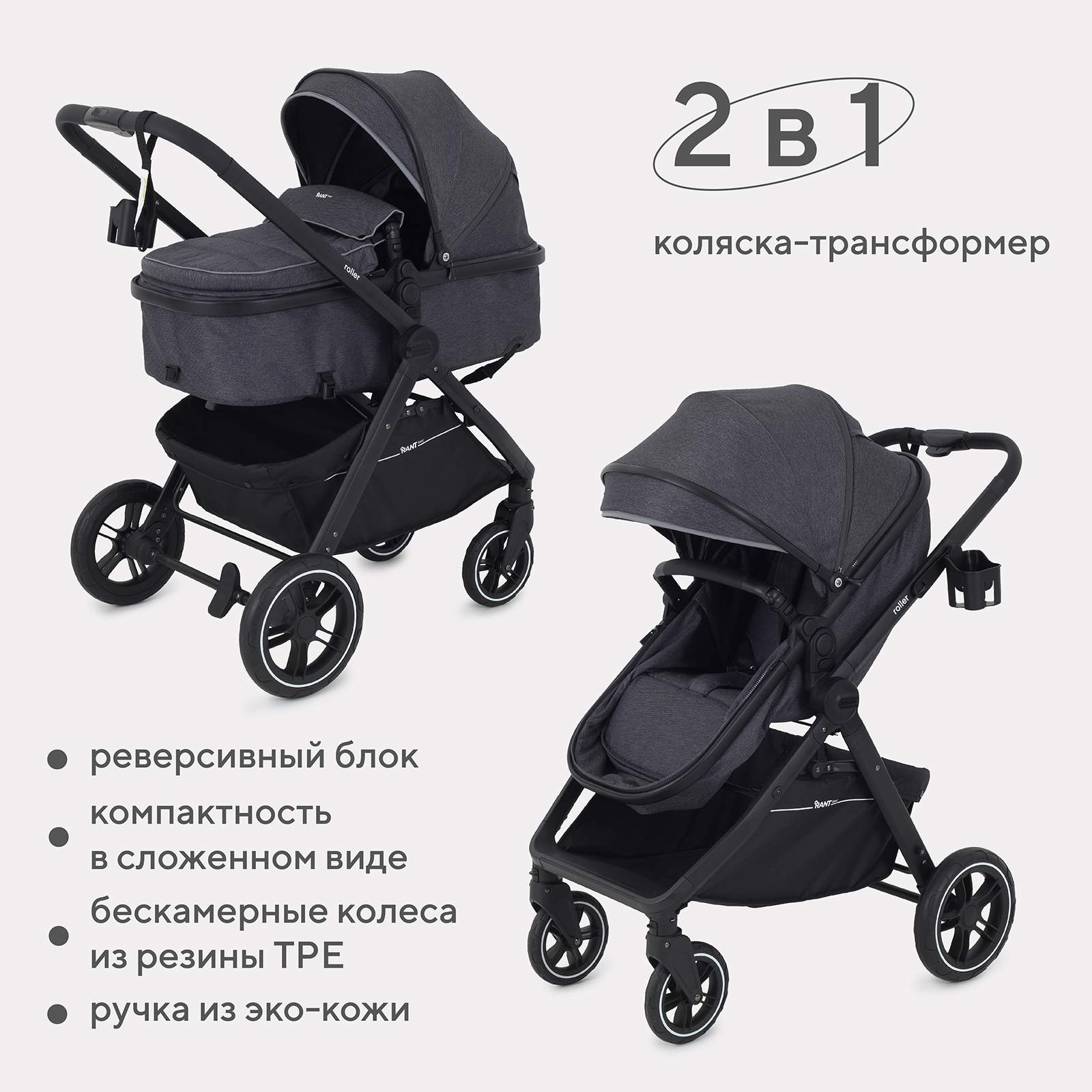

Коляска-трансформер 2 В 1 С Реверсивным Блоком Rant Basic Roller Ra161 Grey, Roller