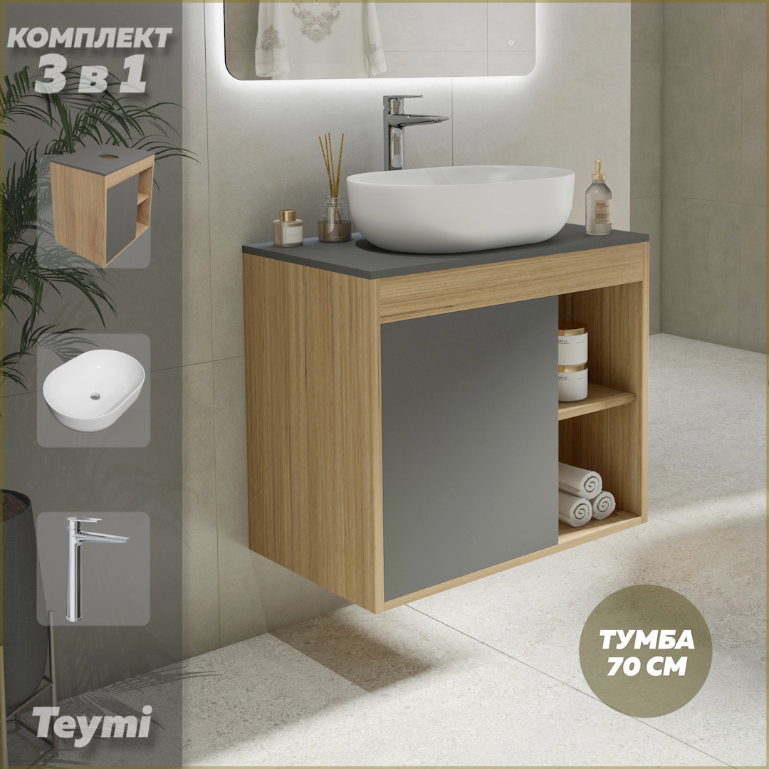

Комплект Teymi 3 в 1: тумба Nura 70 + раковина Solli 48 + смеситель хром F10569, Серый, Nura F10569
