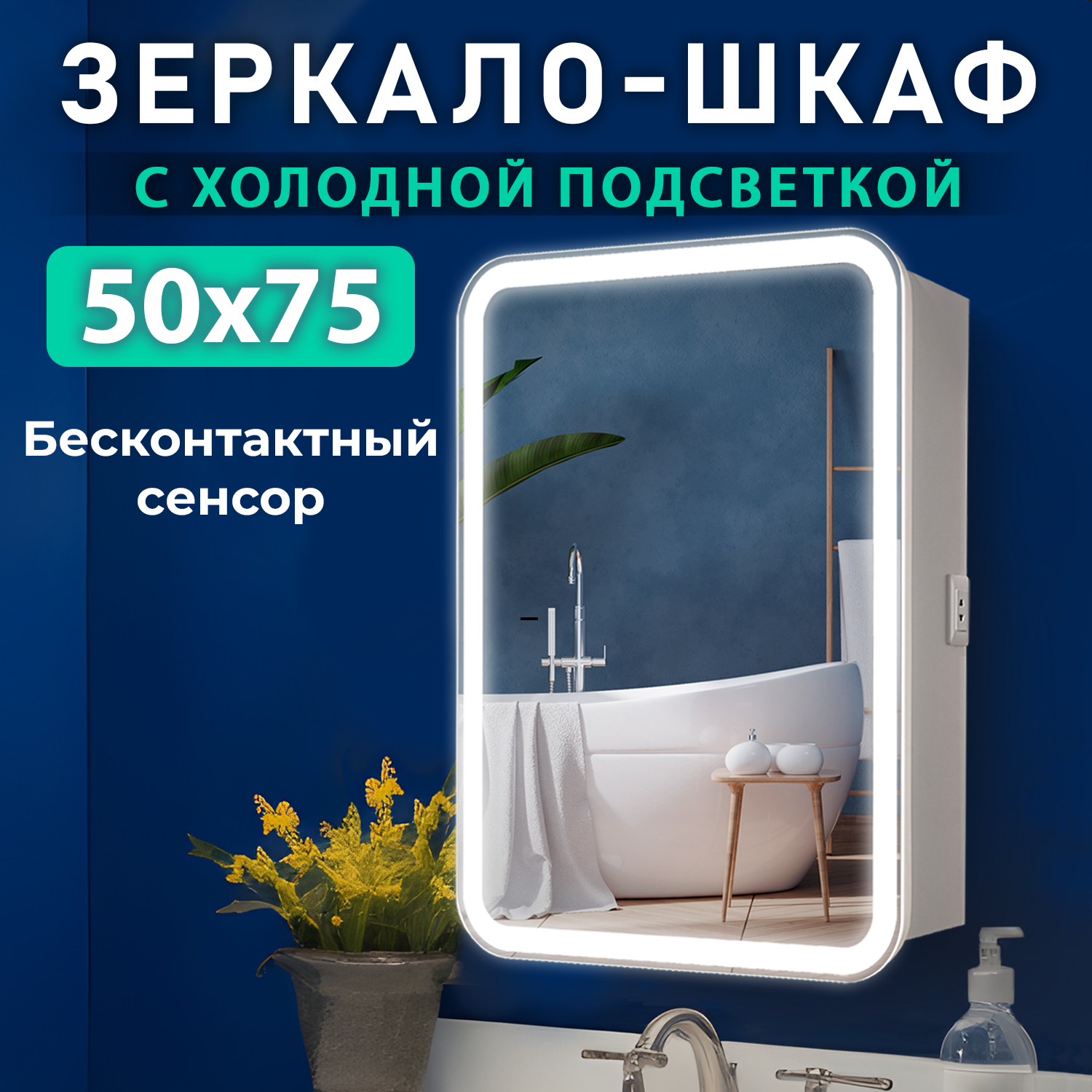 Зеркало шкаф с подсветкой бесконтактный Silver Mirrors 